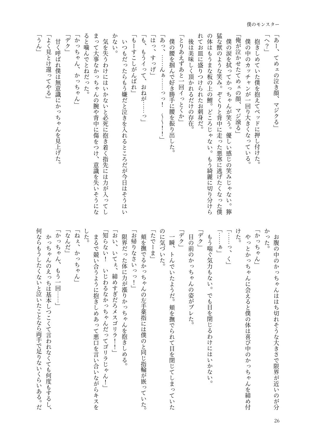 [n]Boku no monsutā(Boku no Hero Academia) изображение № 24