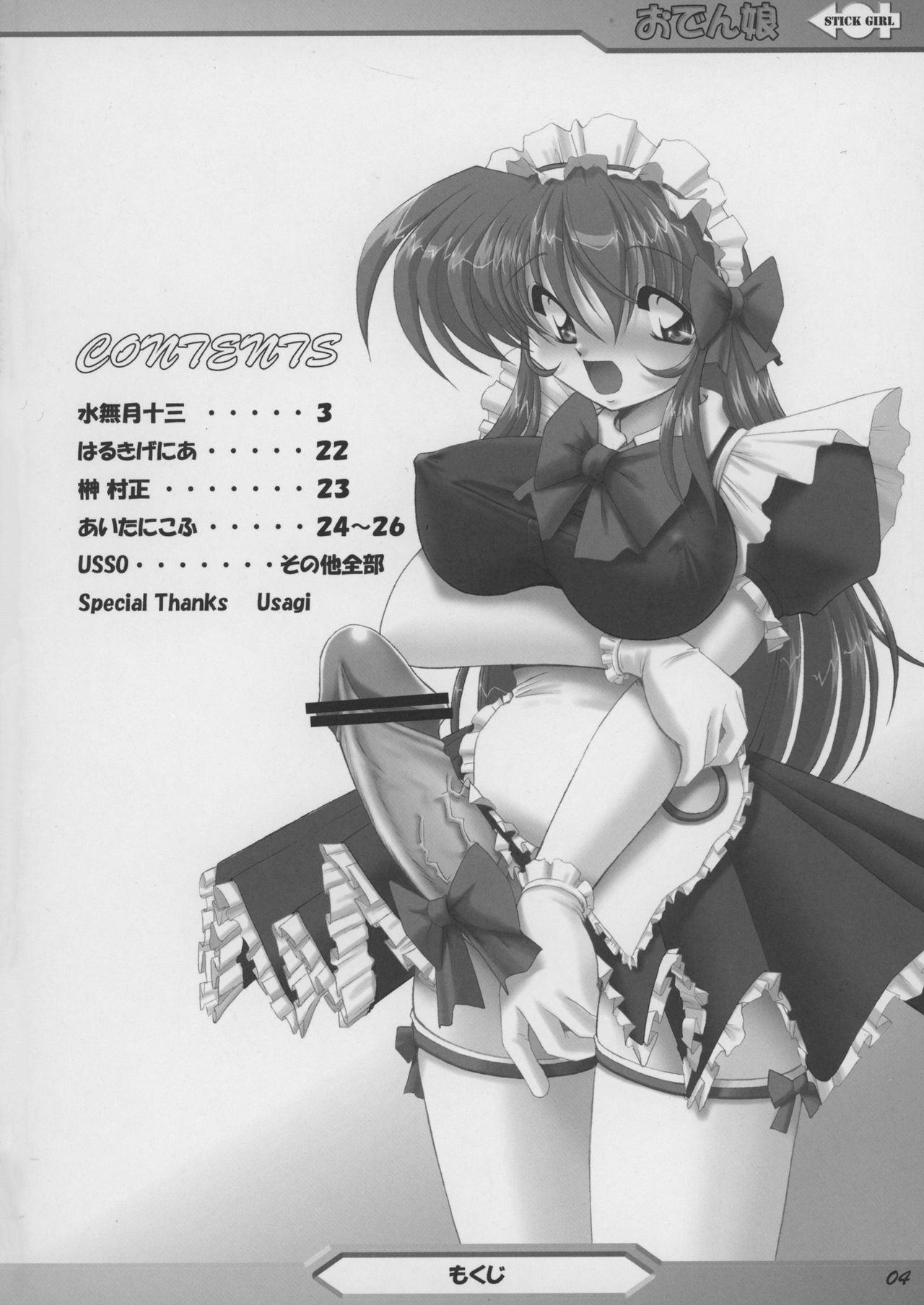 (C69) [KNOCKOUT (Various)] Oden Musume (Sukatto Golf Pangya) image number 3