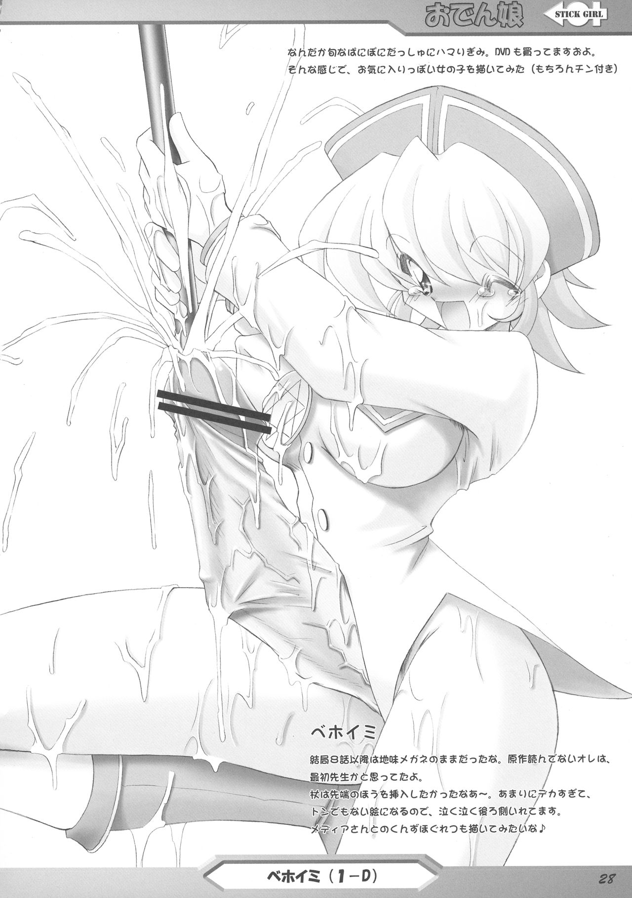 (C69) [KNOCKOUT (Various)] Oden Musume (Sukatto Golf Pangya) image number 27