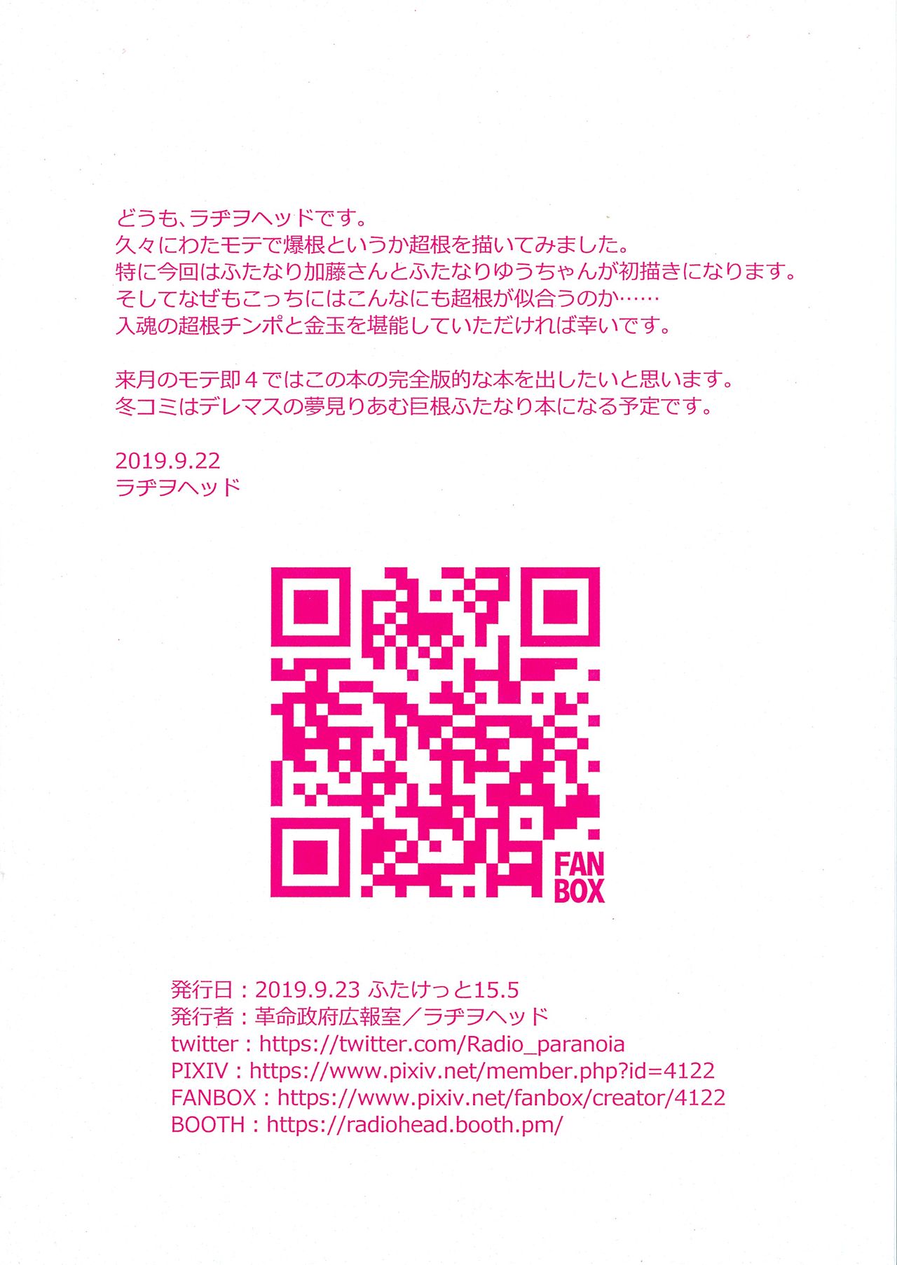 (Futaket 15.5) [Kakumei Seifu Kouhoushitsu (RADIOHEAD)] Watamote Choukon Irasuto hon - Penisest (Watashi ga Motenai no wa Dou Kangaetemo Omaera ga Warui!) image number 2