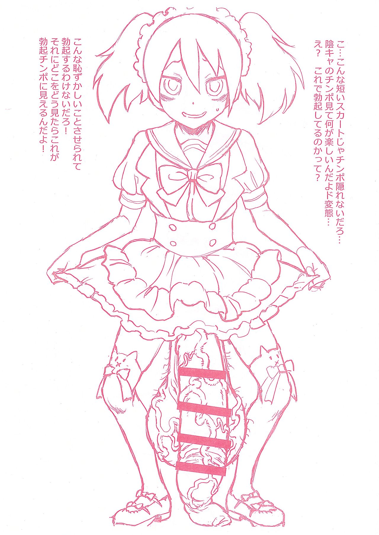 (Futaket 15.5) [Kakumei Seifu Kouhoushitsu (RADIOHEAD)] Watamote Choukon Irasuto hon - Penisest (Watashi ga Motenai no wa Dou Kangaetemo Omaera ga Warui!) image number 5