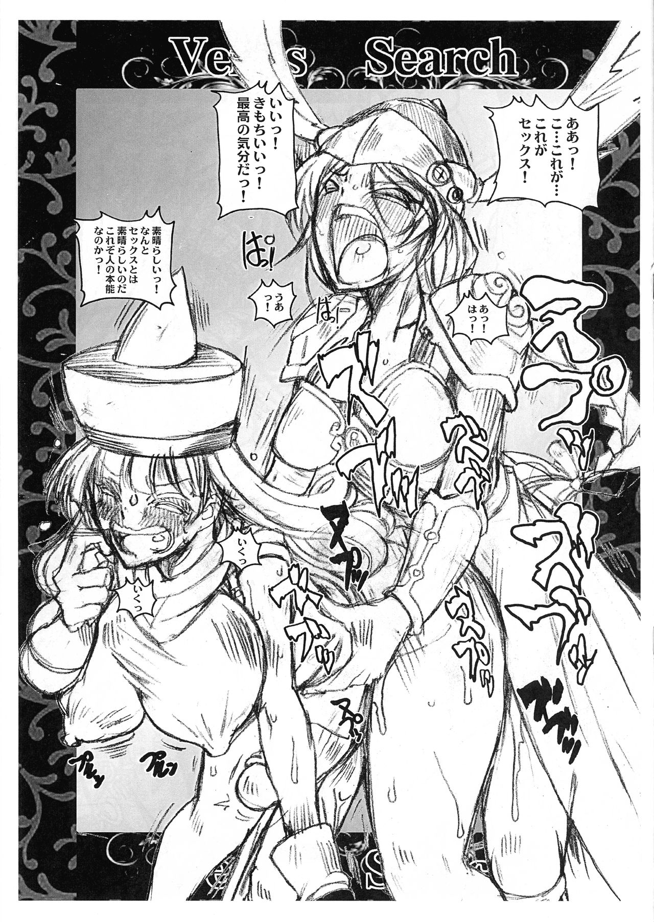 (Futaket 10.5) [Yamazakura (Iguchi Takajin)] Megami ☆Search Venus Search (Various) изображение № 3