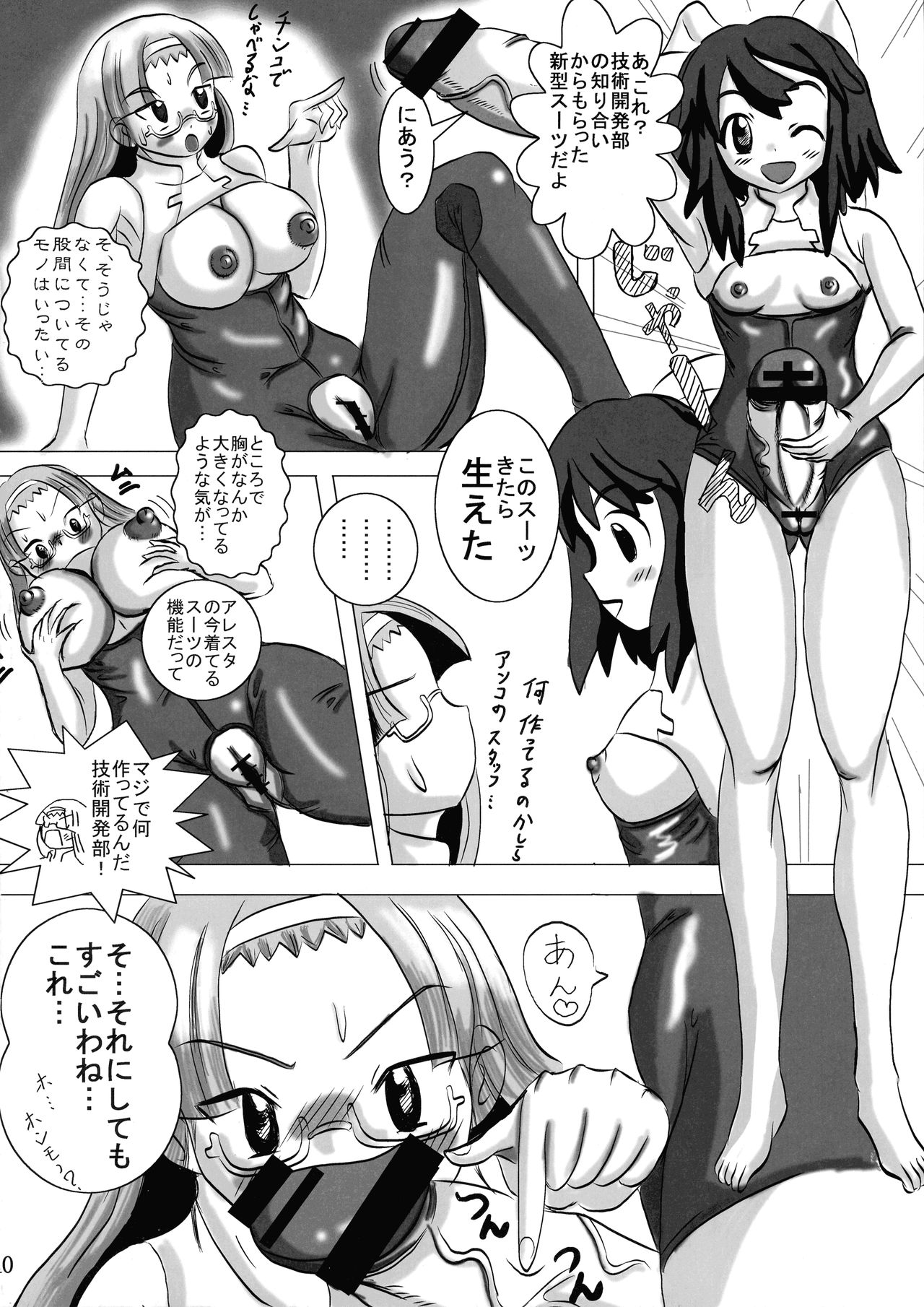 (C72) [NAMANECOTEI (chan shin han)] Fight Ippatsu! Aresta-chan!! (Fight Ippatsu! Juuden-chan!!) изображение № 10