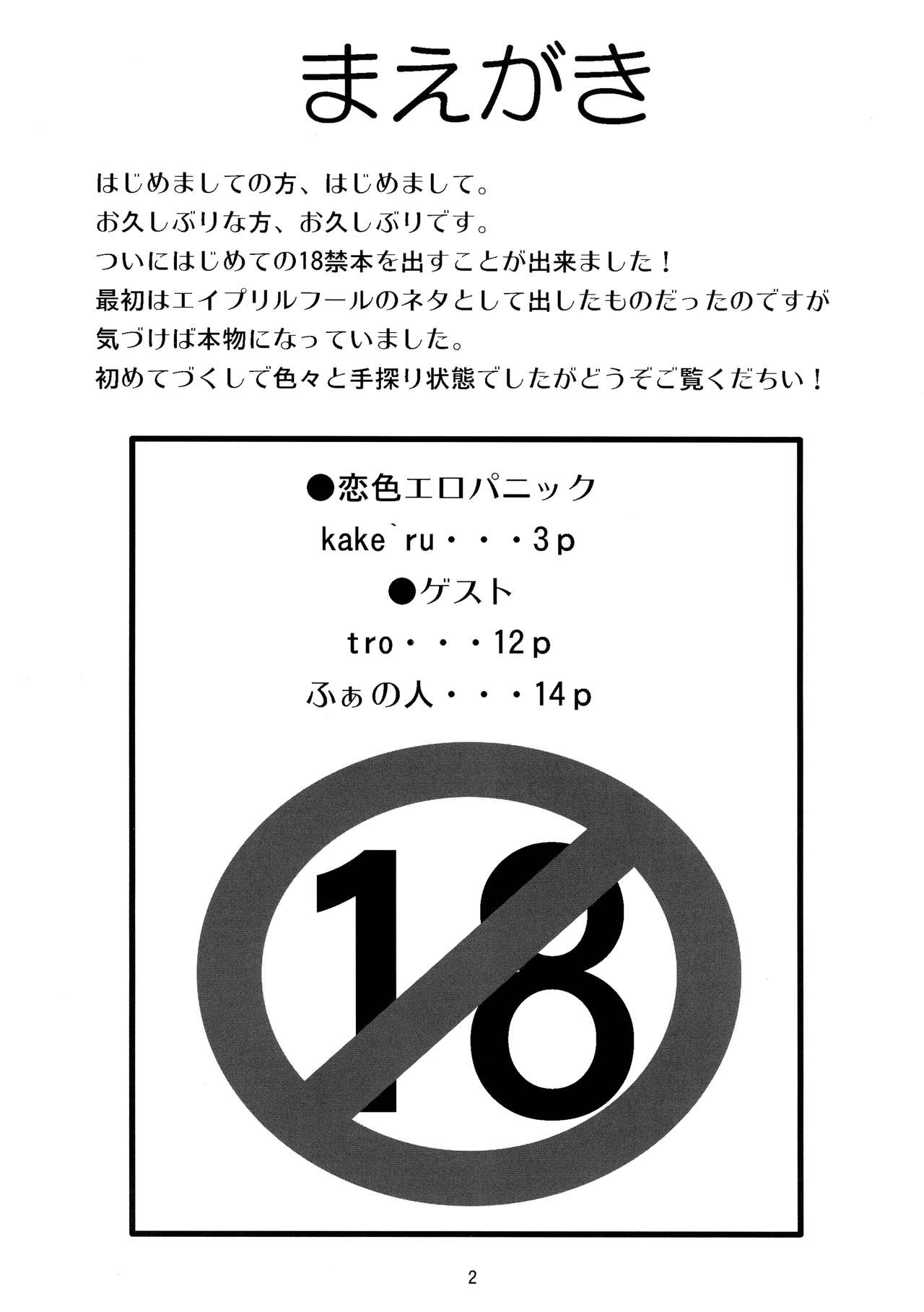 (C76) [Oboro Hyakuhachishiki (kake`ru)] Koiiro Ero Panic (Touhou Project) 4eme image