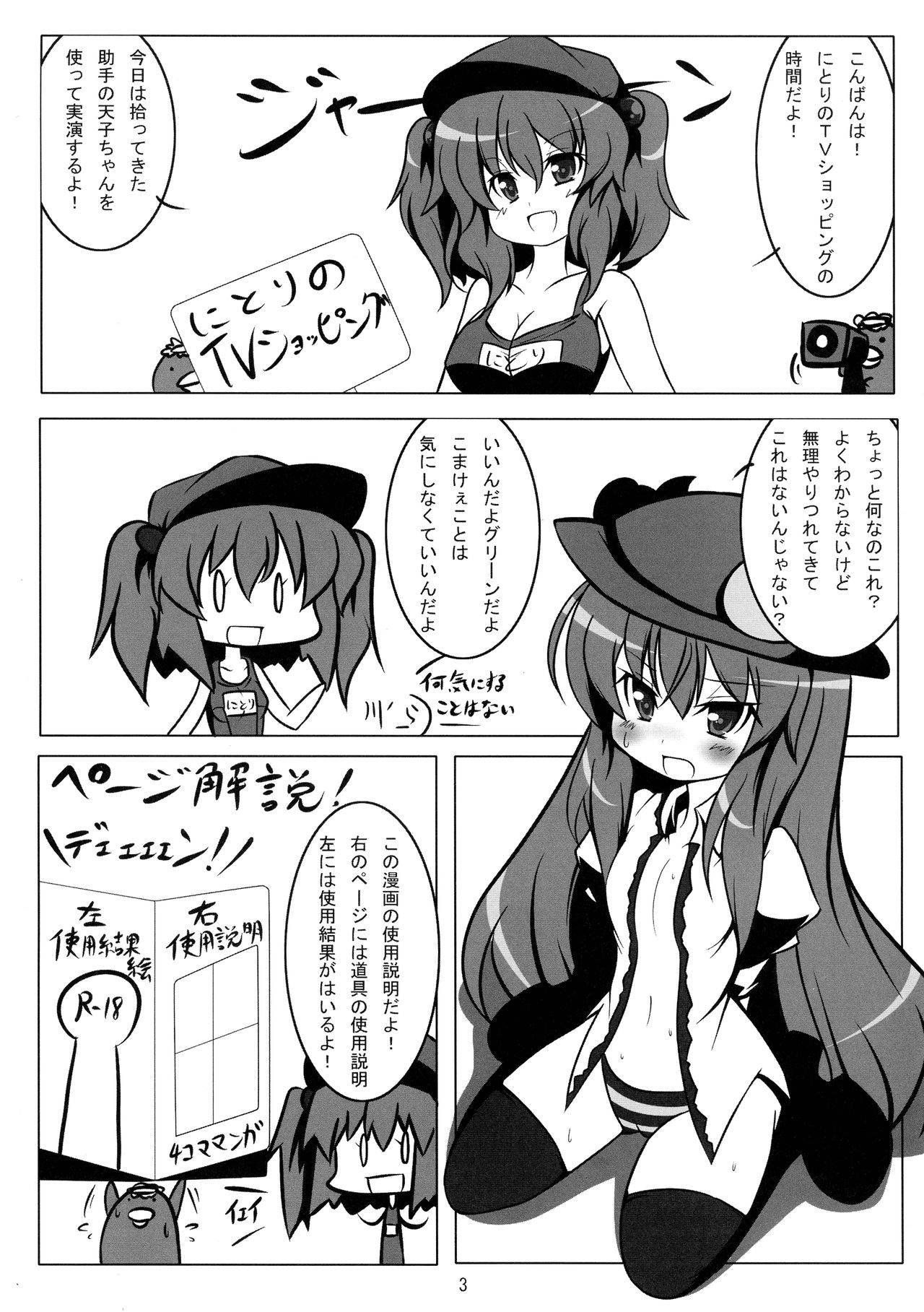 (C76) [Oboro Hyakuhachishiki (kake`ru)] Koiiro Ero Panic (Touhou Project) 5eme image