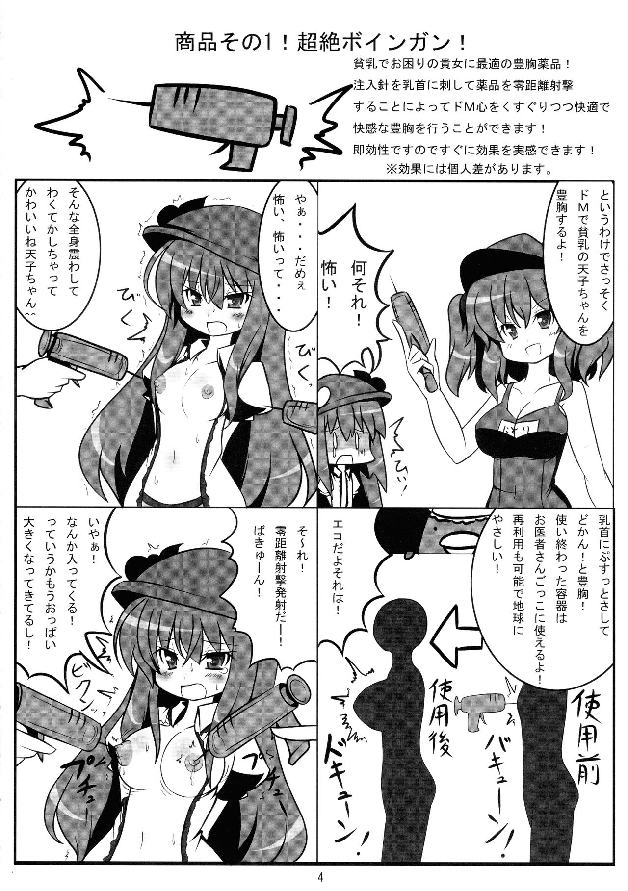 (C76) [Oboro Hyakuhachishiki (kake`ru)] Koiiro Ero Panic (Touhou Project) 6eme image