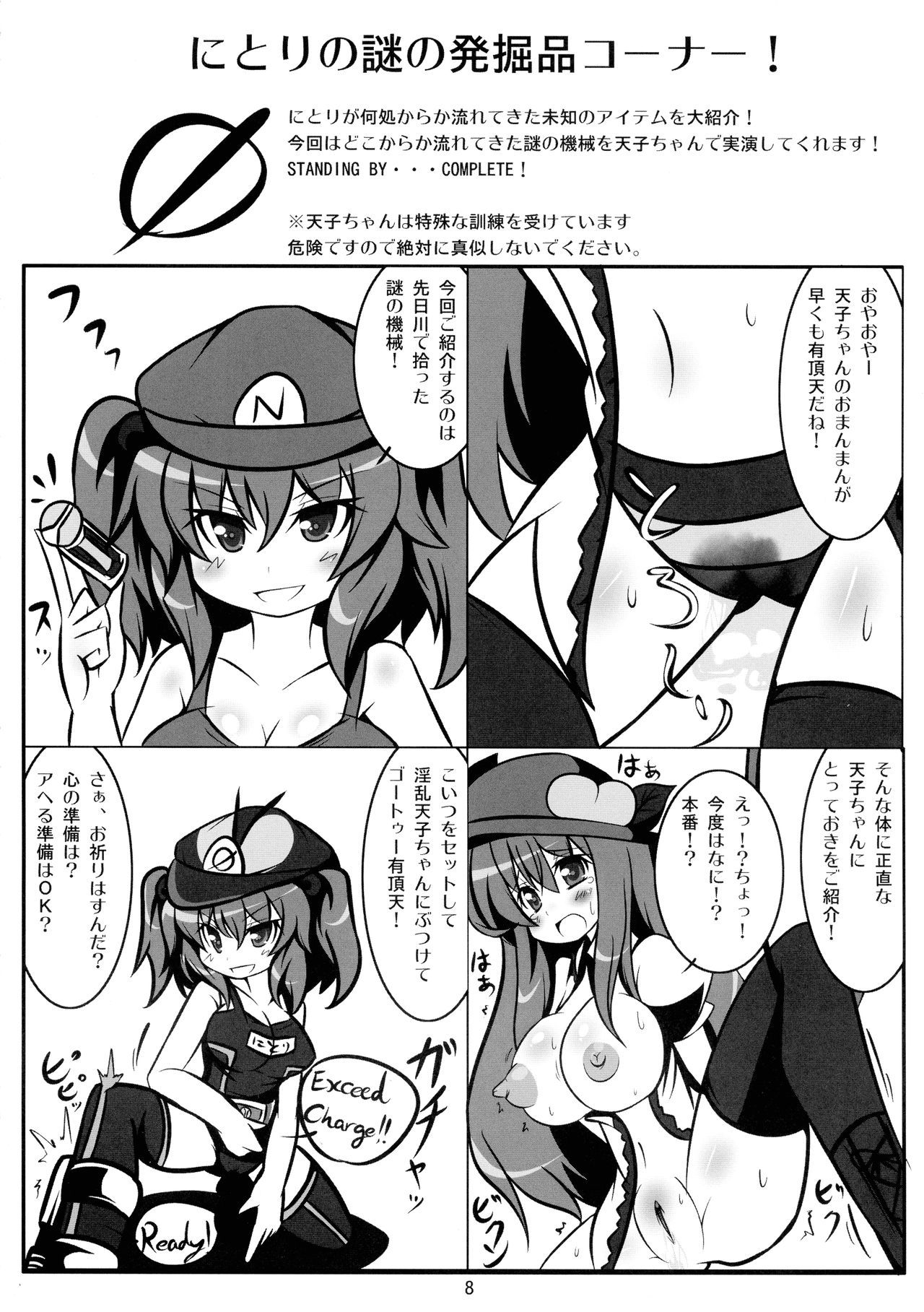 (C76) [Oboro Hyakuhachishiki (kake`ru)] Koiiro Ero Panic (Touhou Project) 10eme image