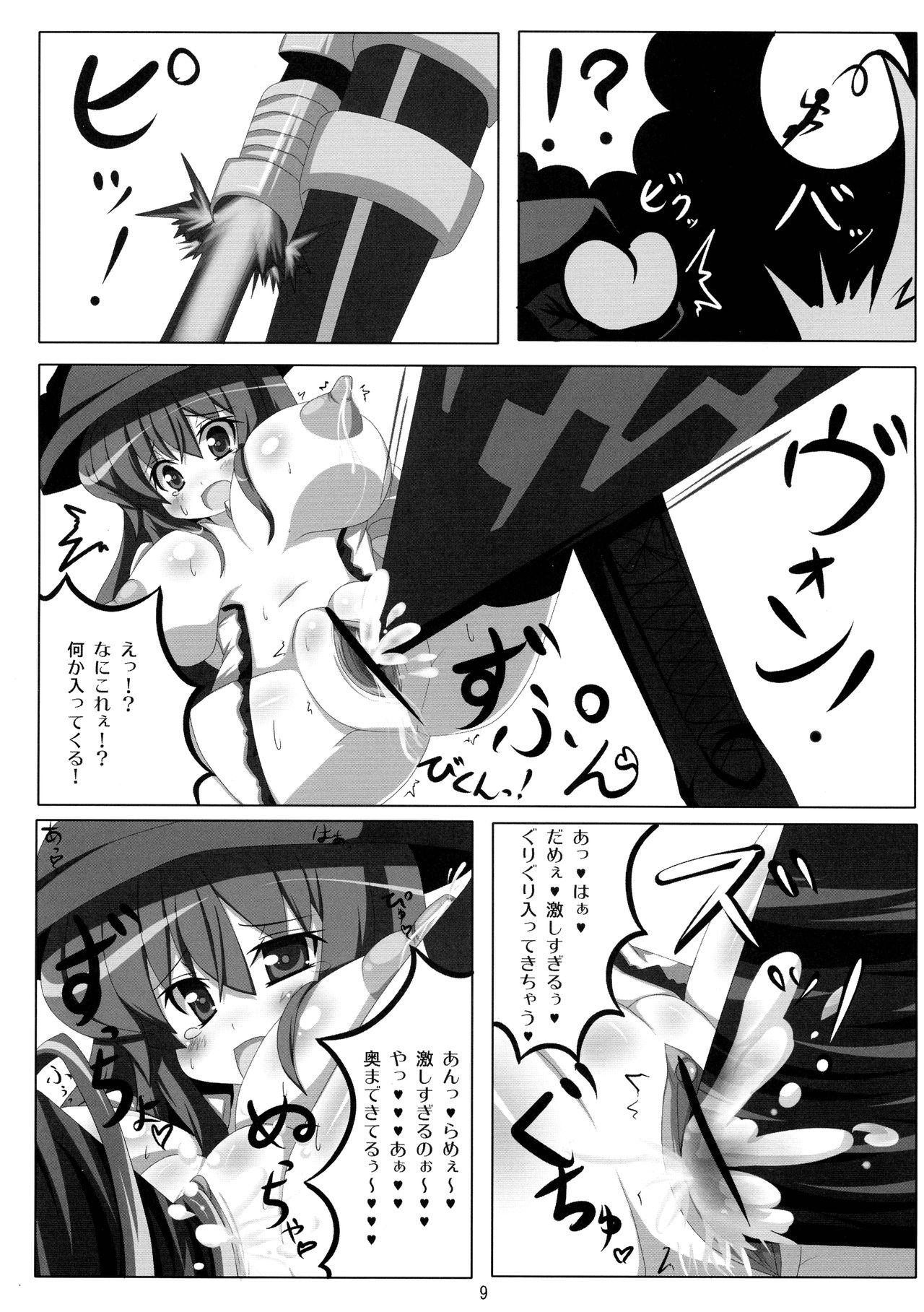 (C76) [Oboro Hyakuhachishiki (kake`ru)] Koiiro Ero Panic (Touhou Project) 11eme image