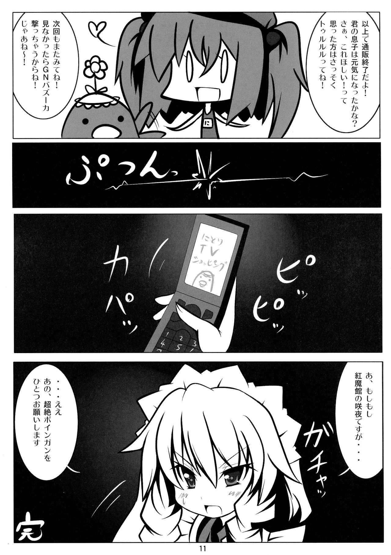 (C76) [Oboro Hyakuhachishiki (kake`ru)] Koiiro Ero Panic (Touhou Project) 13eme image