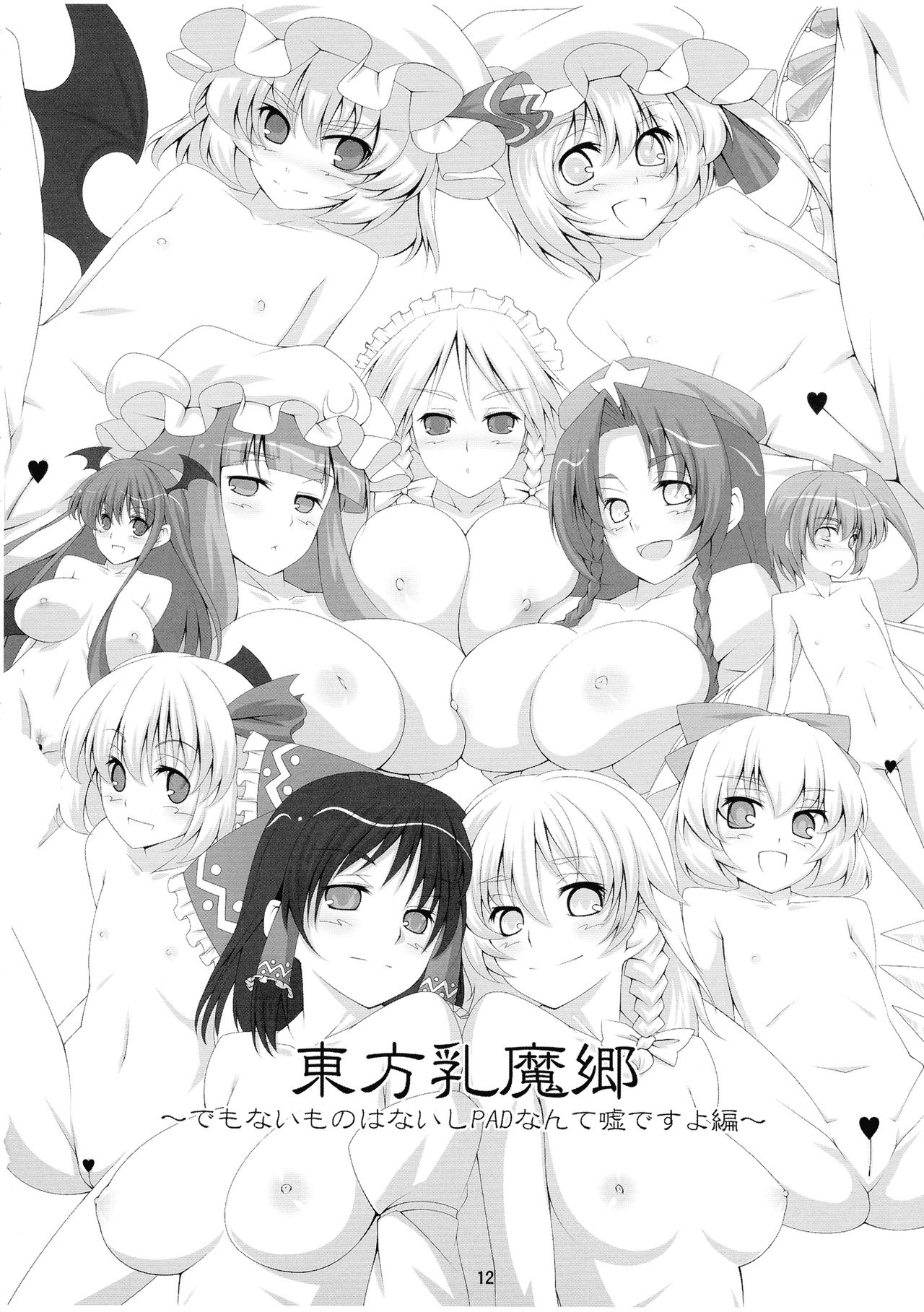 (C76) [Oboro Hyakuhachishiki (kake`ru)] Koiiro Ero Panic (Touhou Project) 14eme image