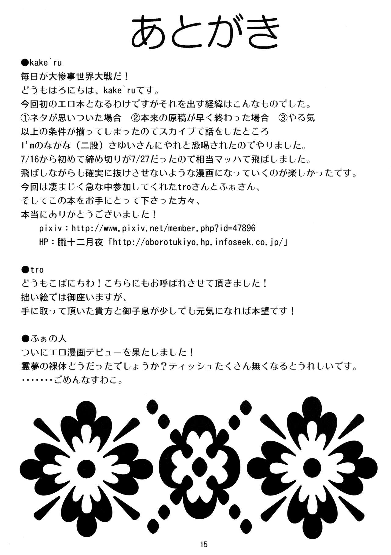 (C76) [Oboro Hyakuhachishiki (kake`ru)] Koiiro Ero Panic (Touhou Project) 17eme image