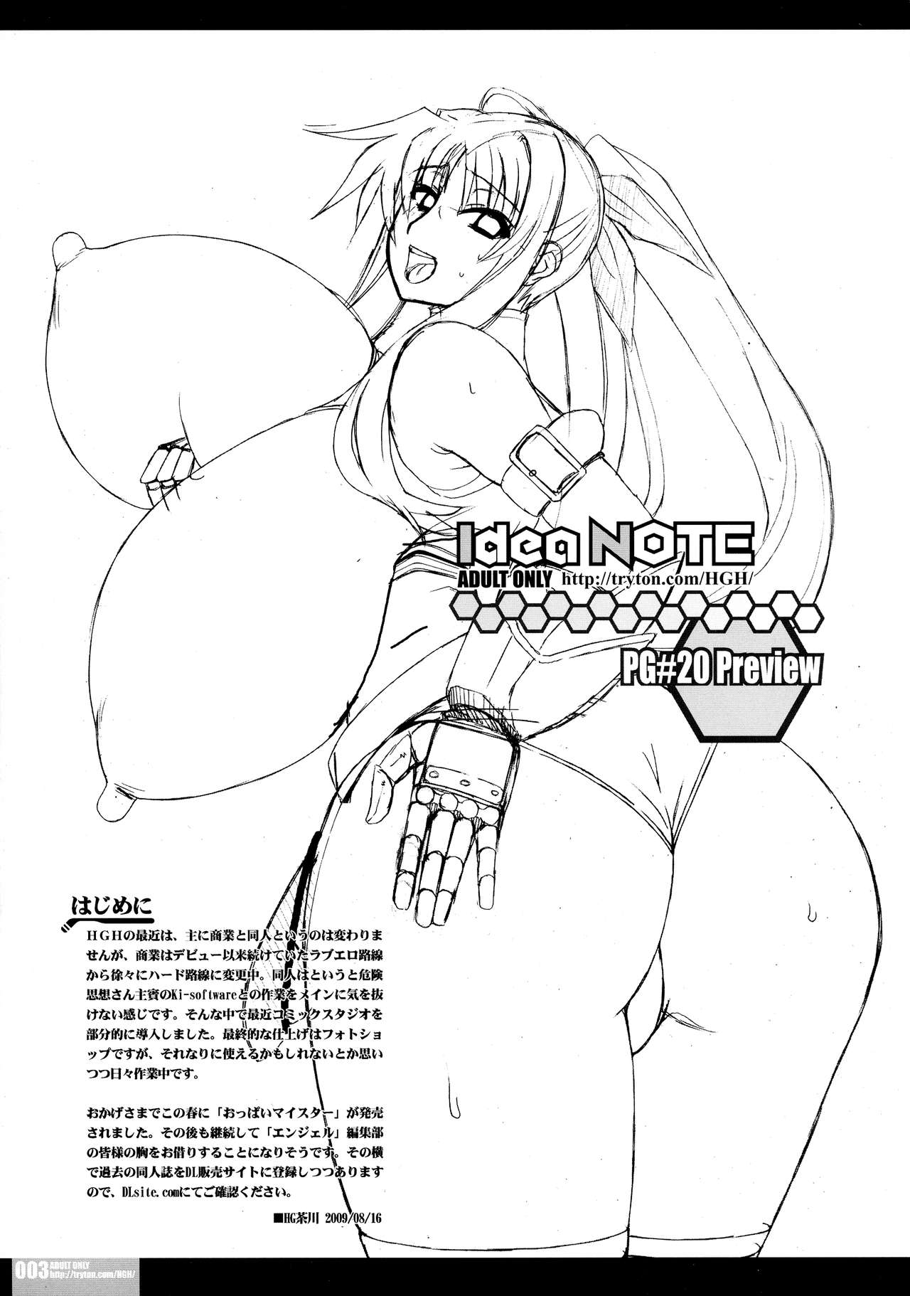 (C76) [HGH (HG Chagawa)] Idea NOTE PG#20 Preview (Magical Girl Lyrical Nanoha) image number 3
