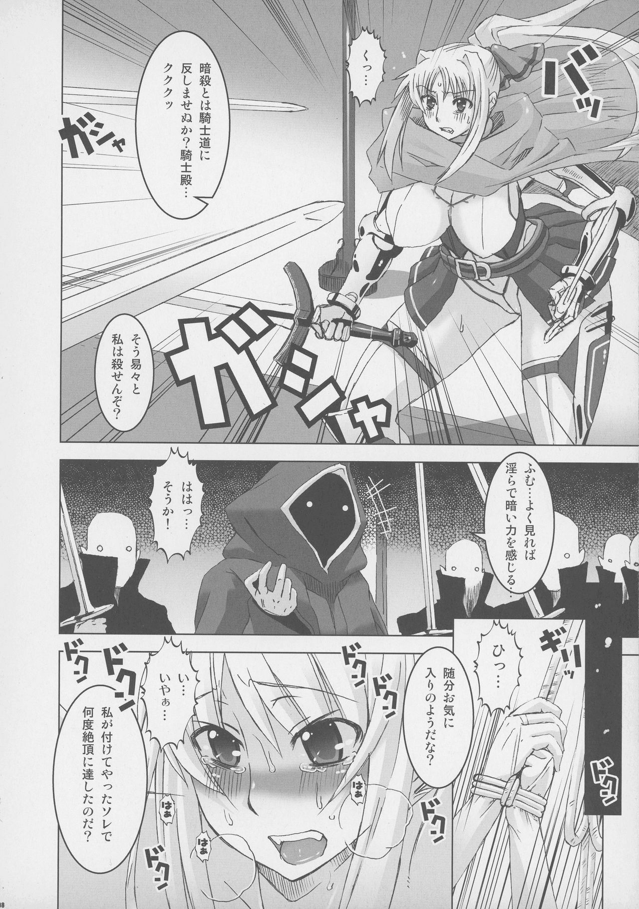 (COMIC1*03) [HGH (HG Chagawa)] CrossinG KnightmarE - Kegare Yuku Seijo-tachi e no Sanka - 7eme image