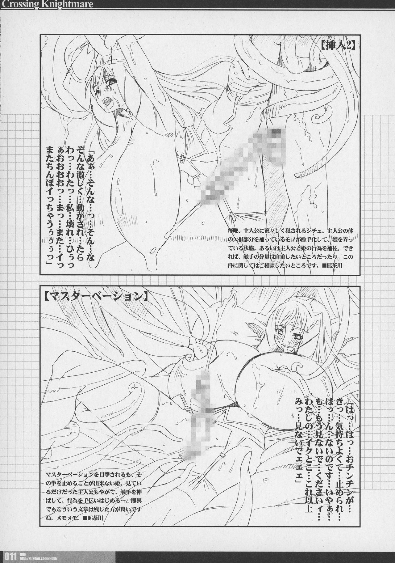 (COMIC1*03) [HGH (HG Chagawa)] CrossinG KnightmarE - Kegare Yuku Seijo-tachi e no Sanka - 10eme image