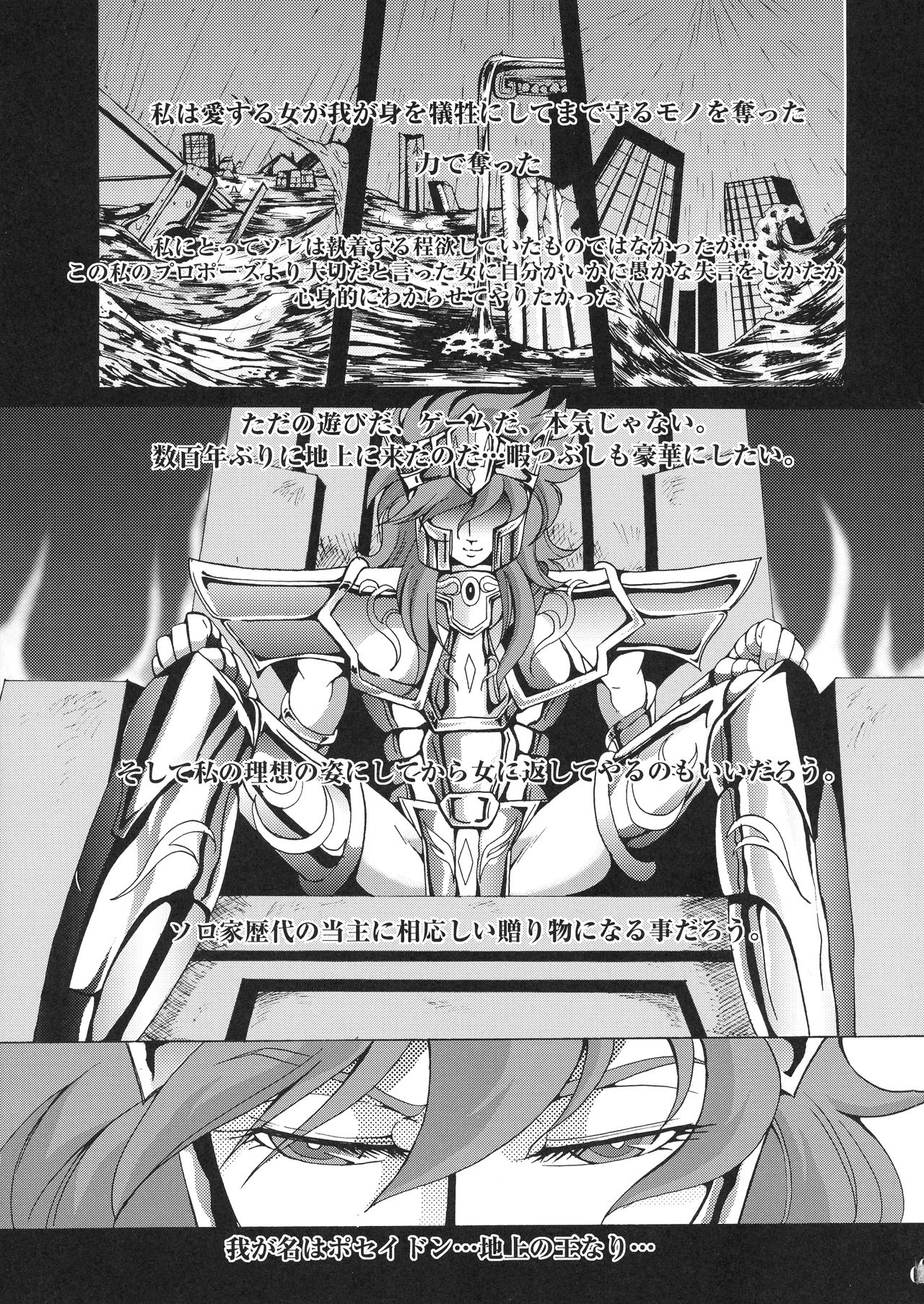 (C66) [Momoiro Rip (Sugar Milk)] Uminiwa Yuugi (Saint Seiya) 5eme image