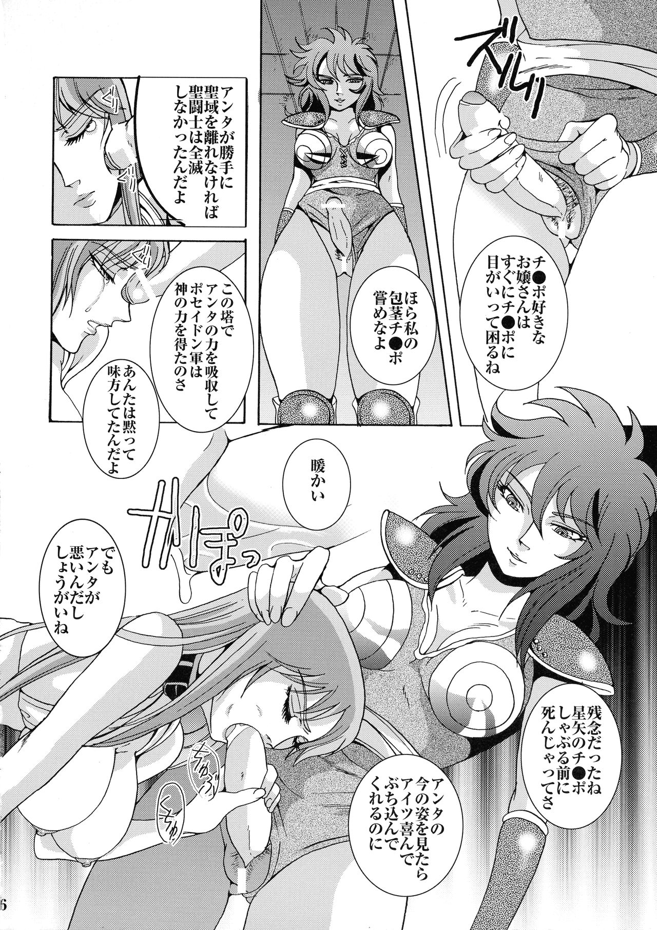 (C66) [Momoiro Rip (Sugar Milk)] Uminiwa Yuugi (Saint Seiya) 16eme image