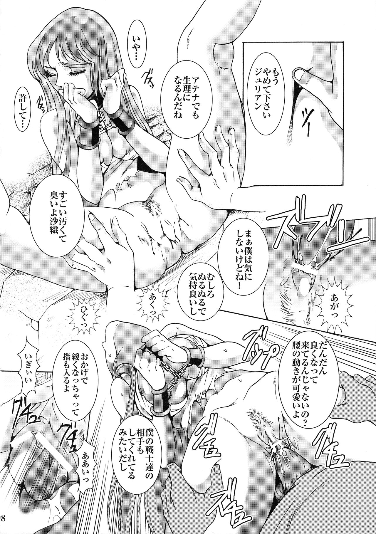 (C66) [Momoiro Rip (Sugar Milk)] Uminiwa Yuugi (Saint Seiya) 18eme image