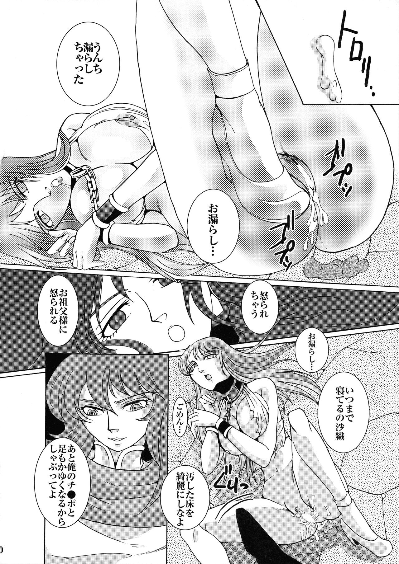 (C66) [Momoiro Rip (Sugar Milk)] Uminiwa Yuugi (Saint Seiya) 20eme image