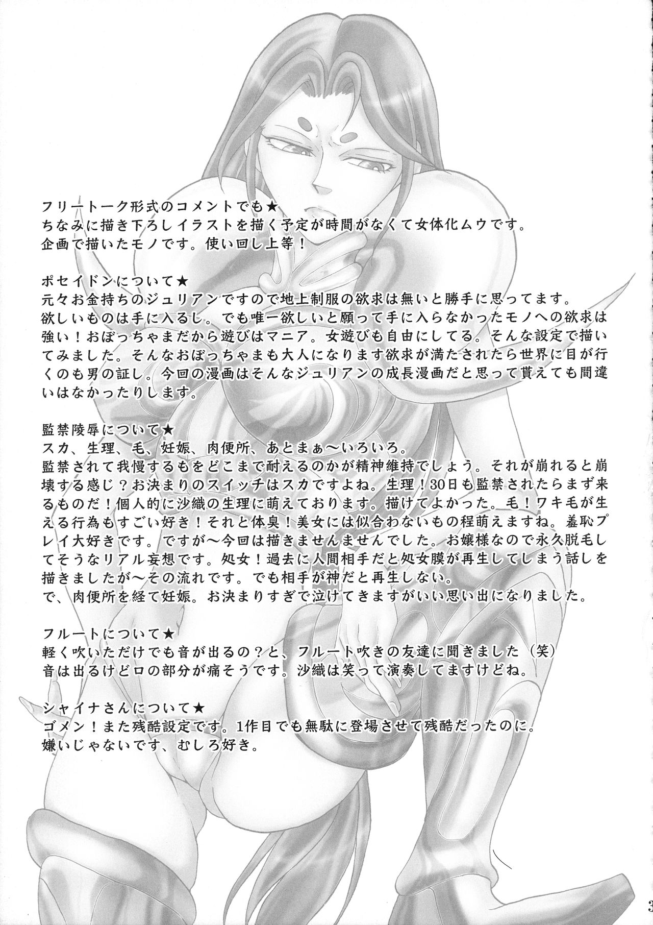 (C66) [Momoiro Rip (Sugar Milk)] Uminiwa Yuugi (Saint Seiya) 31eme image