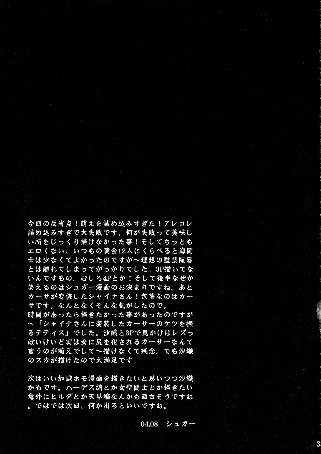 (C66) [Momoiro Rip (Sugar Milk)] Uminiwa Yuugi (Saint Seiya) 33eme image