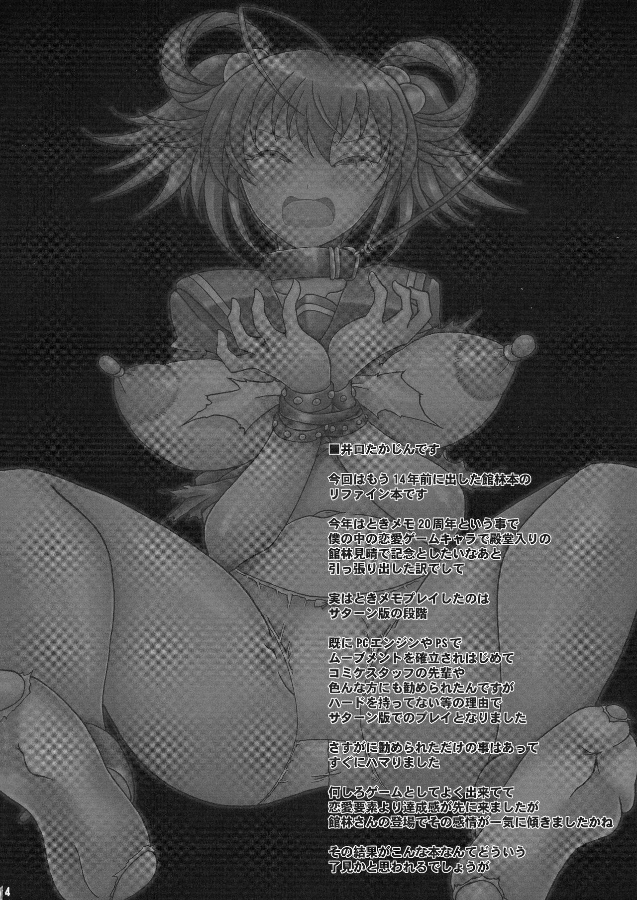 (C87) [Yamazakura (Iguchi Takajin)] Saigo no Bansan (Tokimeki Memorial) 4eme image