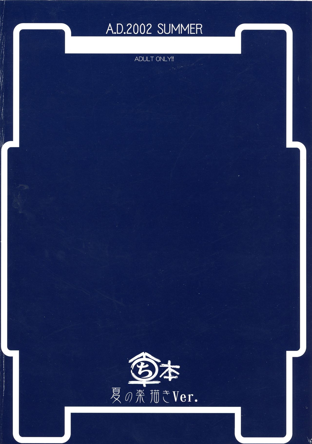 (C62) [AOI (Makita Aoi)] Maruchibon Natsu no Rakugaki Ver. 图片编号 2