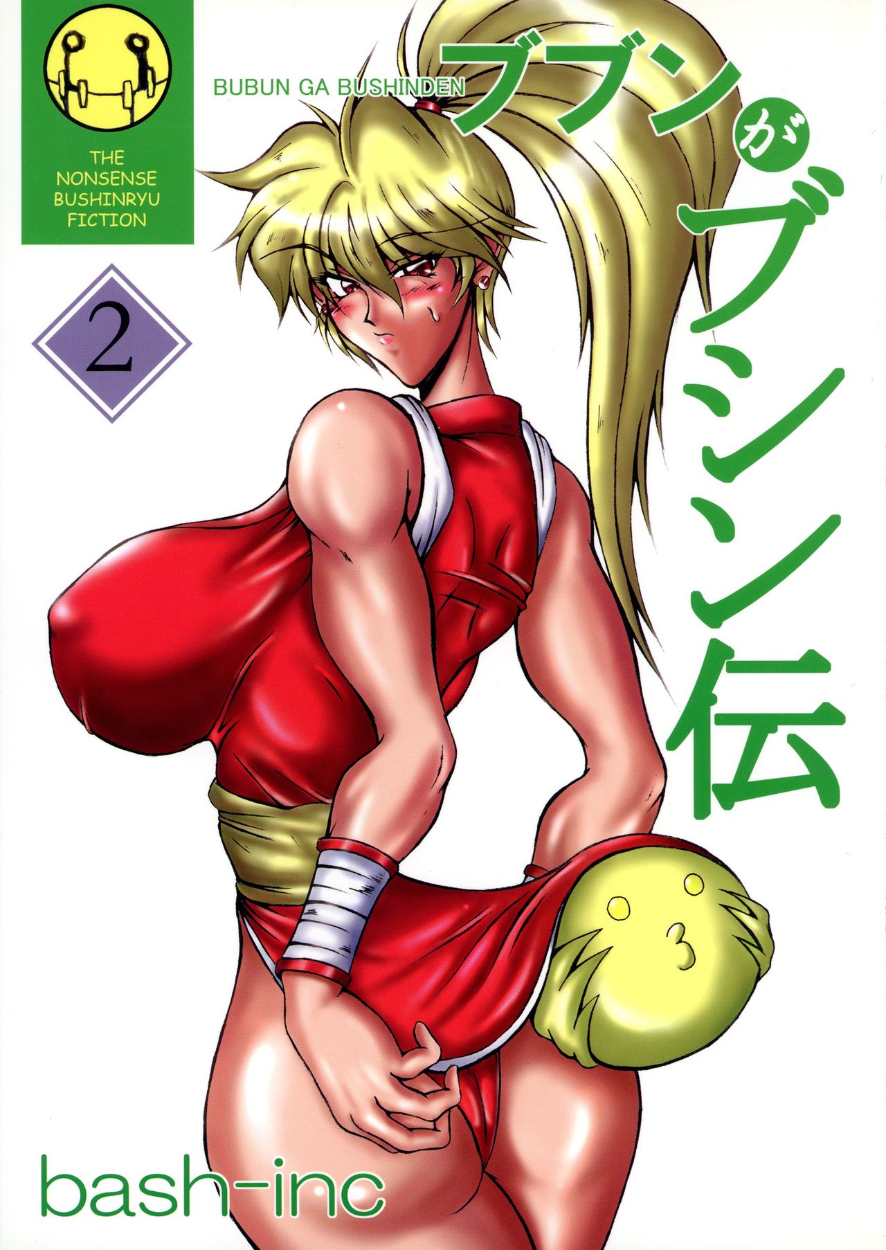 (C67) [bash-inc (BASH)] Bubun ga Bushinden 2 (2x2=Shinobuden, Final Fight 2) изображение № 1