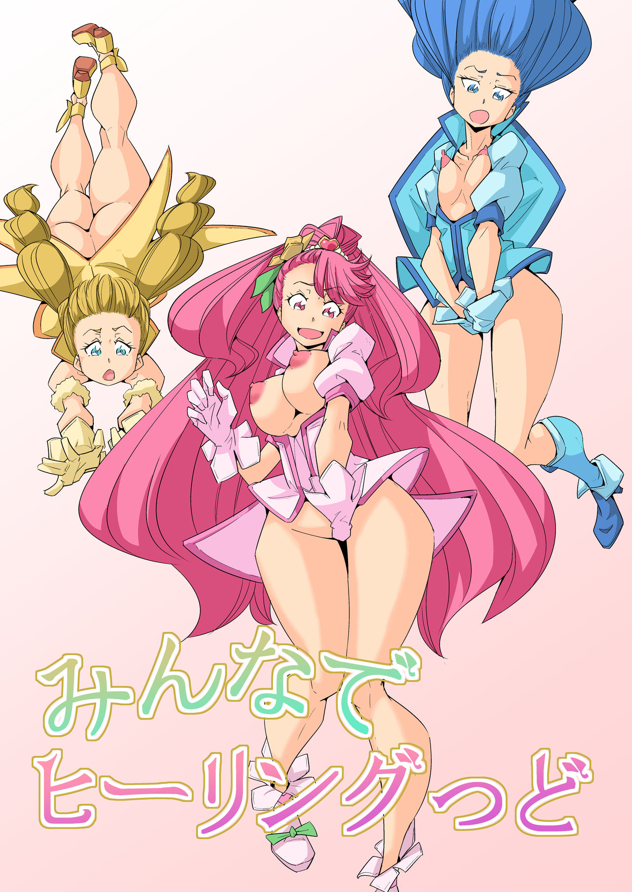 [Denki Wakusei (Sato to R)] Minna de Healin' Good (Healin' Good PreCure) première image