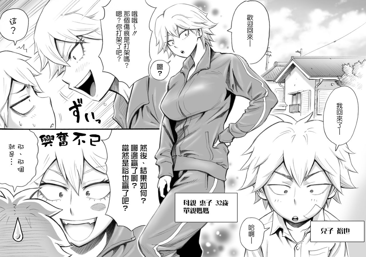 [DT Koubou (DAIGO)] Motoyan no Kaa-chan to Kozukuri Koubi [CHINESE] 画像番号 5