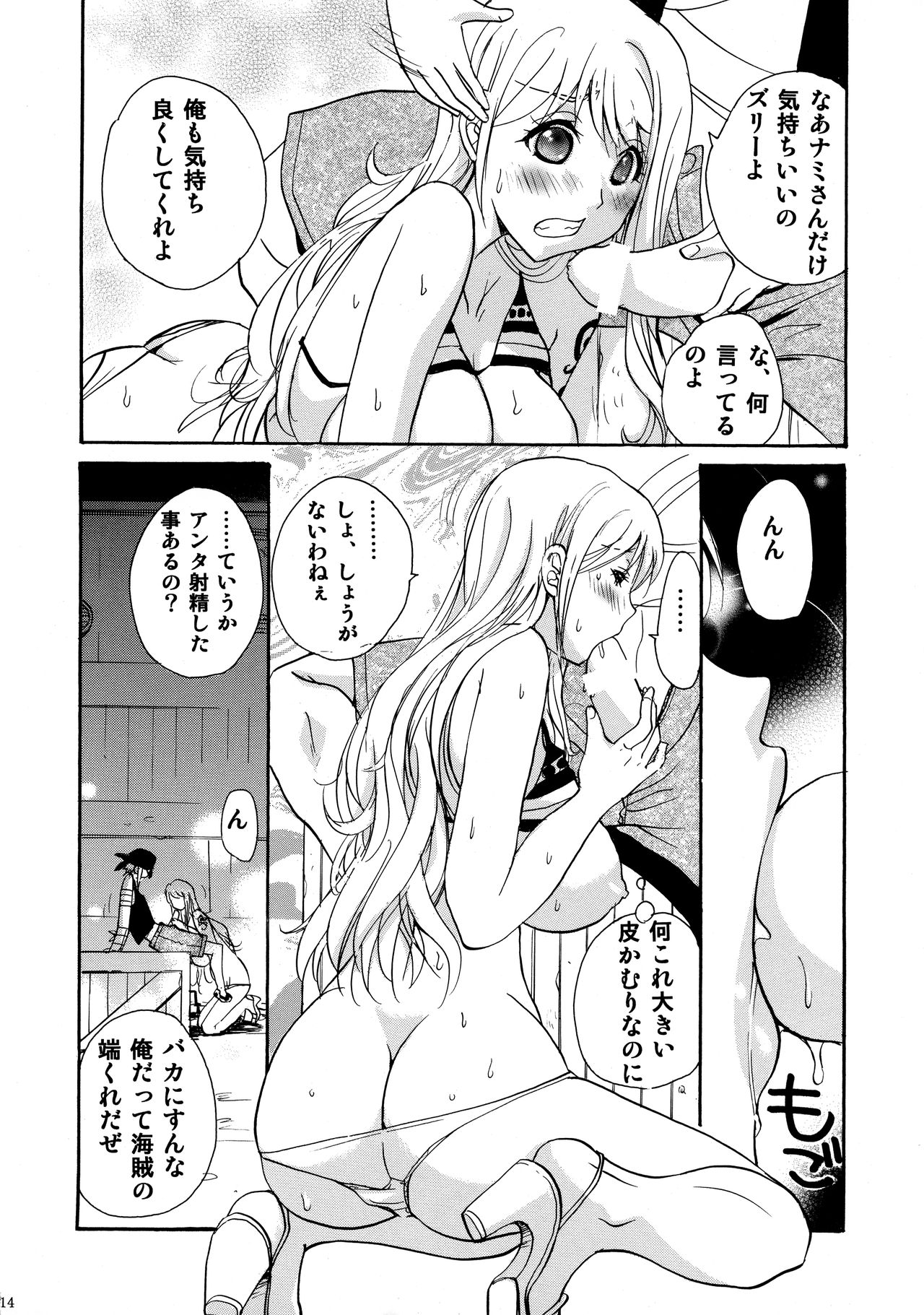 (C82) [Ucky Labo (Kika = Zaru)] Nami to Shounen Ecchi (ONE PIECE) 画像番号 14
