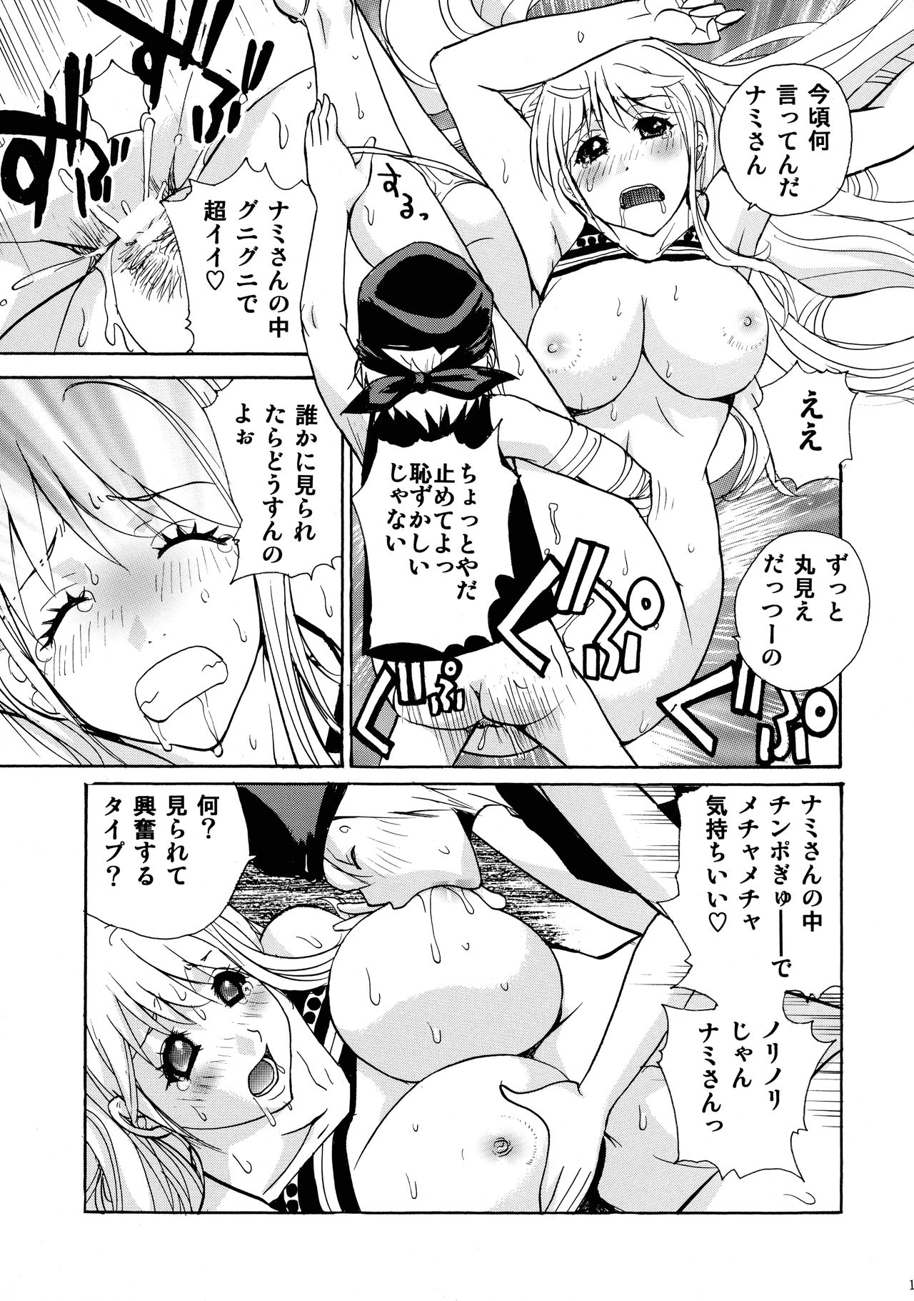 (C82) [Ucky Labo (Kika = Zaru)] Nami to Shounen Ecchi (ONE PIECE) 画像番号 19