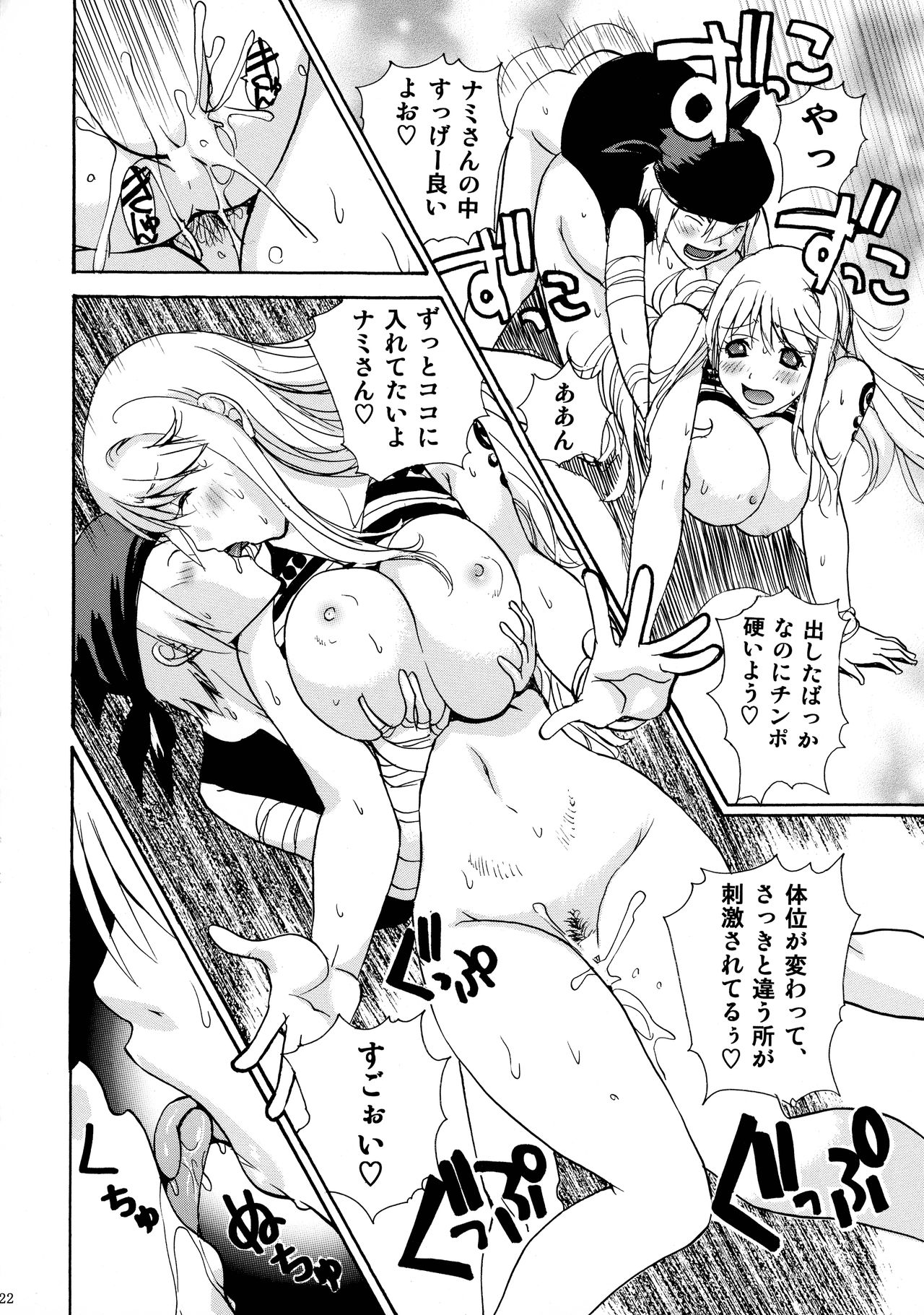 (C82) [Ucky Labo (Kika = Zaru)] Nami to Shounen Ecchi (ONE PIECE) 画像番号 22