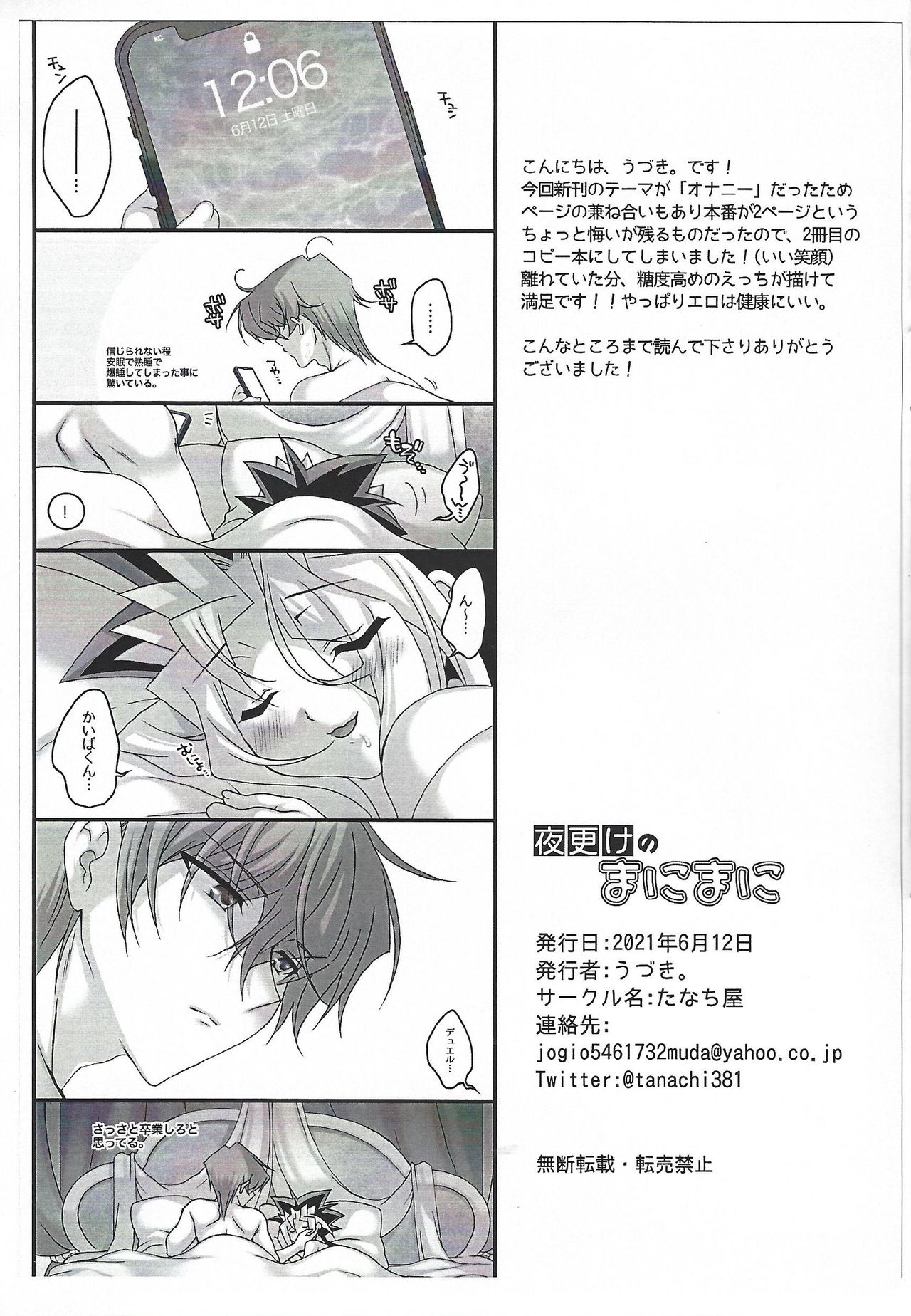 [Tanachiya (Uzuki.)] Yohuke no Manimani (Yu-Gi-Oh!) numero di immagine  15