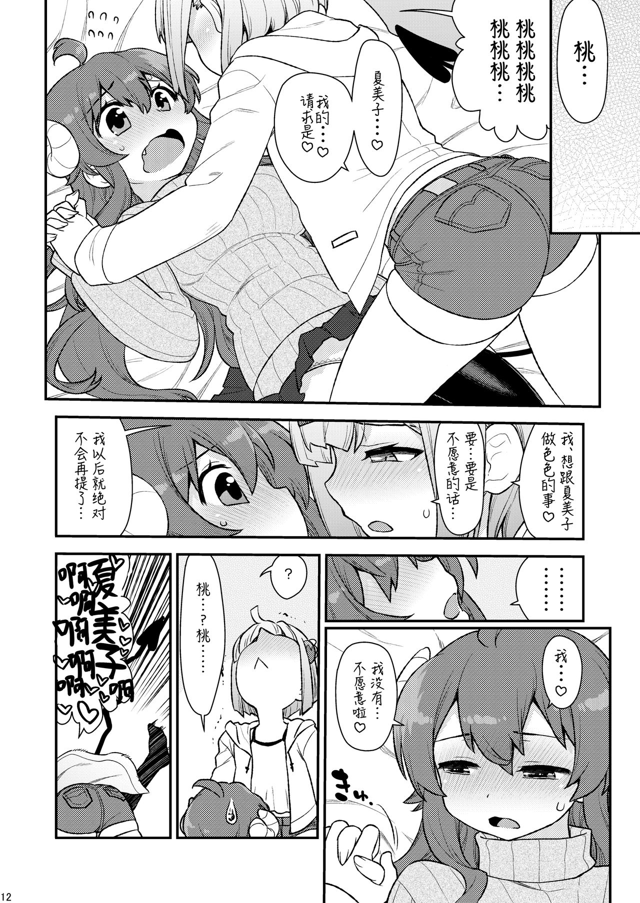 [CELTRANCE (Kogaku Kazuya)] Momoiro Takarabako (Machikado Mazoku) [Chinese] [漢化工房BOKI組] [Digital] Bildnummer 12