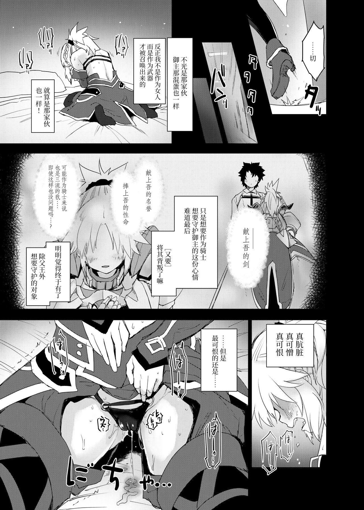 [Peθ (Mozu)] With My Honey Knight (Fate/Grand Order) [Chinese] [牛肝菌汉化] [Digital] изображение № 6