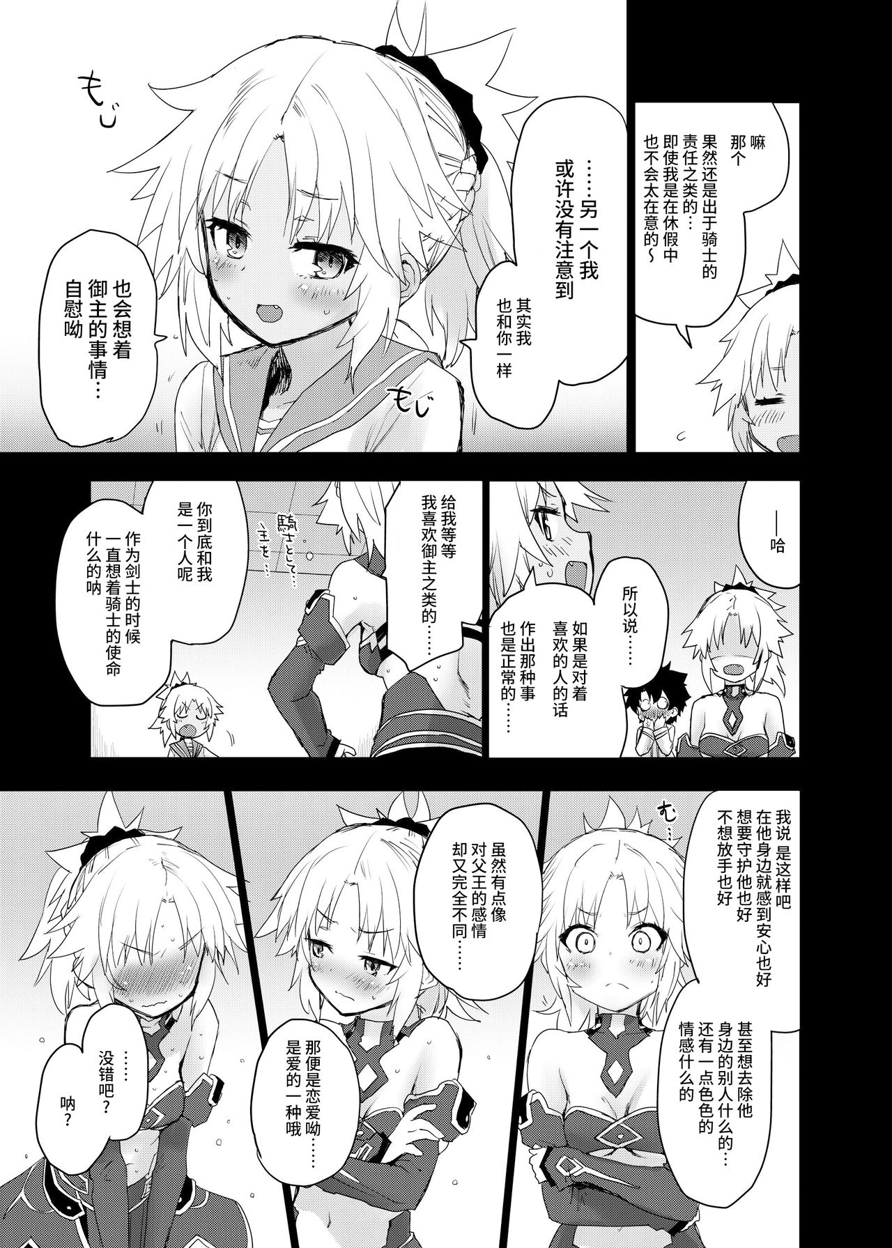 [Peθ (Mozu)] With My Honey Knight (Fate/Grand Order) [Chinese] [牛肝菌汉化] [Digital] изображение № 14