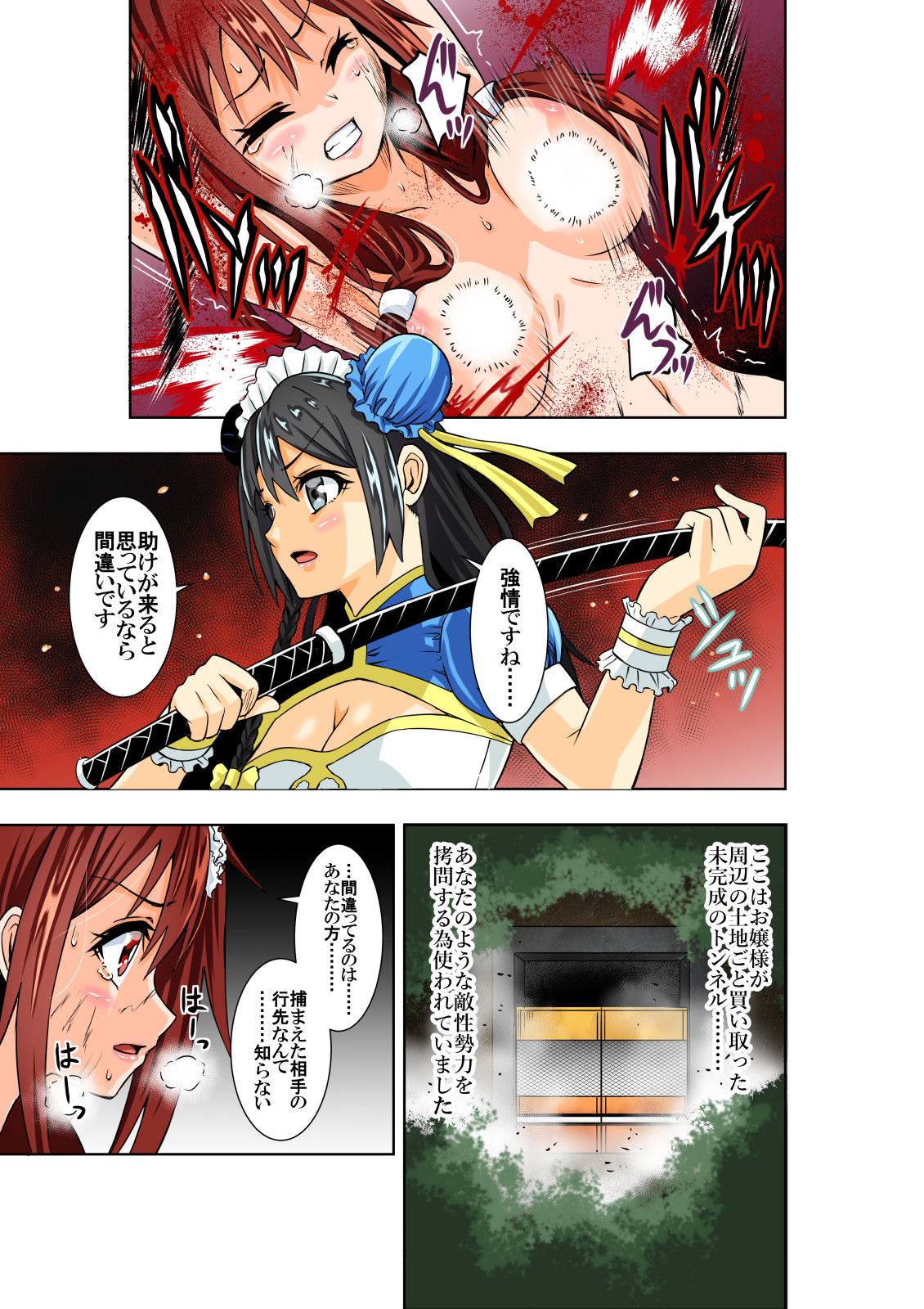 [COCOA] BOUNTY HUNTER GIRL vs TORTURE MAID Ch. 9 Bildnummer 6