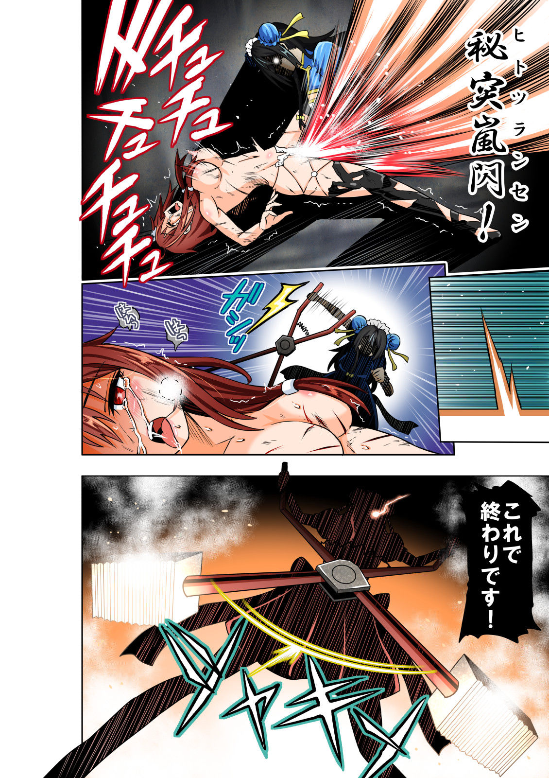 [COCOA] BOUNTY HUNTER GIRL vs TORTURE MAID Ch. 9 Bildnummer 19