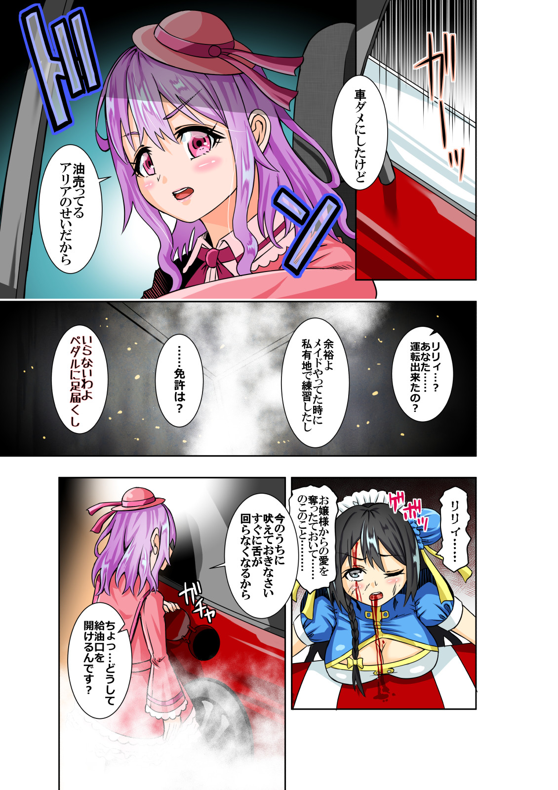 [COCOA] BOUNTY HUNTER GIRL vs TORTURE MAID Ch. 9 Bildnummer 22