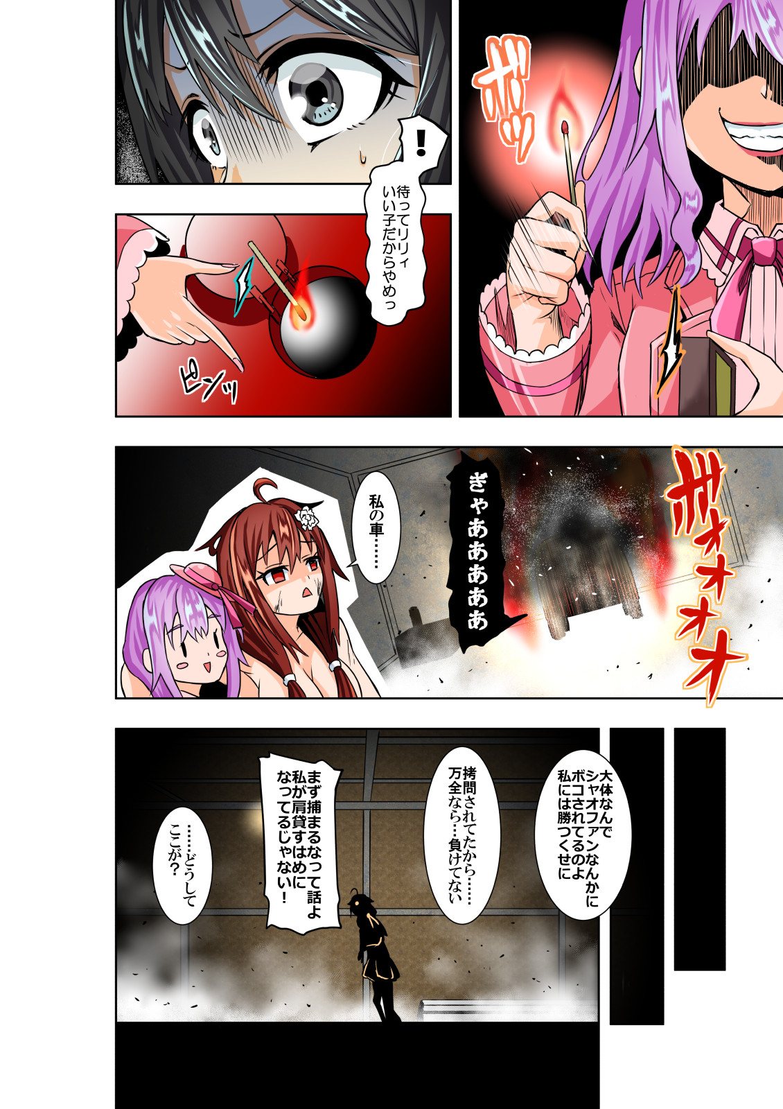 [COCOA] BOUNTY HUNTER GIRL vs TORTURE MAID Ch. 9 Bildnummer 23