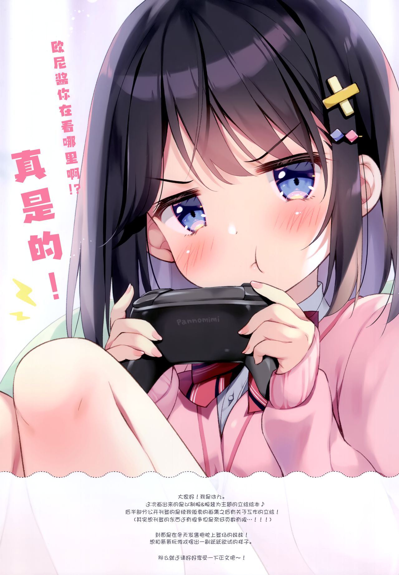 (COMIC1 BS-sai Special) [Pannomimi (Pan)] COLORFUL PANCAKE UNIFORM [Chinese] [绅士仓库汉化] Bildnummer 3