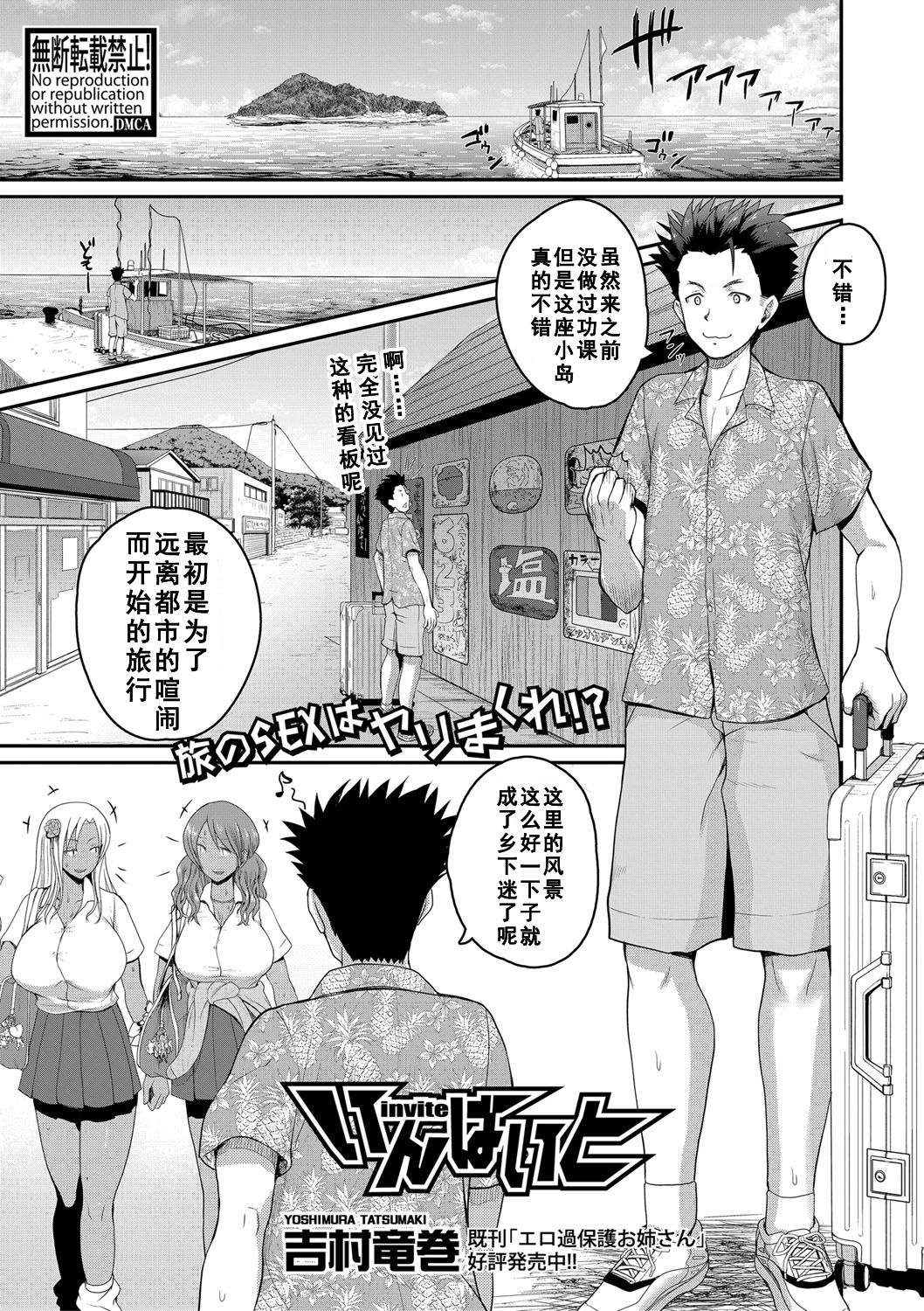 [Yoshimura Tatsumaki] invite (COMIC Shingeki 2020-12) [Chinese] [如月響子汉化组] [Digital] première image