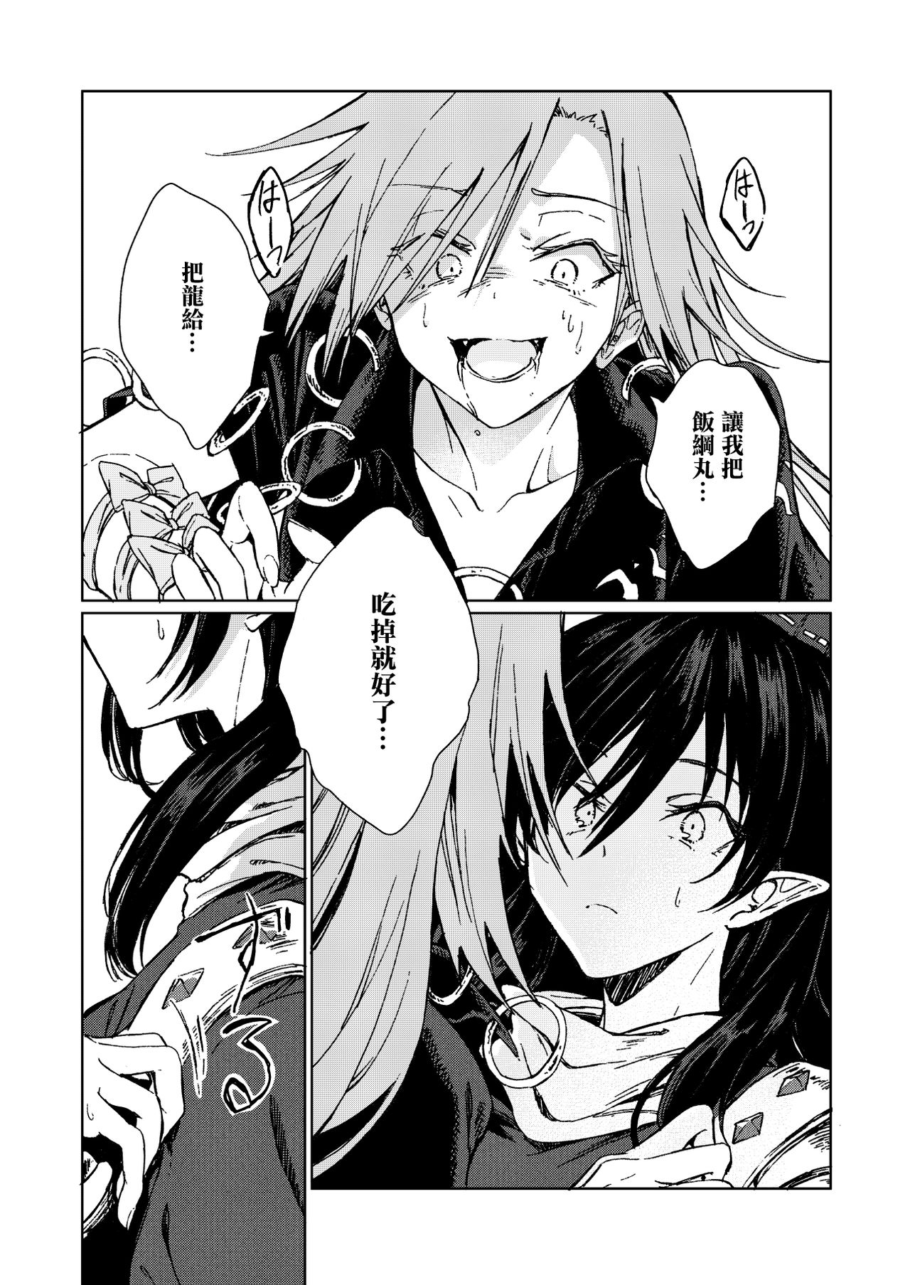 (Meikasai 15) [Suoiretsym (Hisona)] Amai Reiro | 甘美零露 (Touhou Project) [Chinese] [十的我全都要汉化组] numero di immagine  6