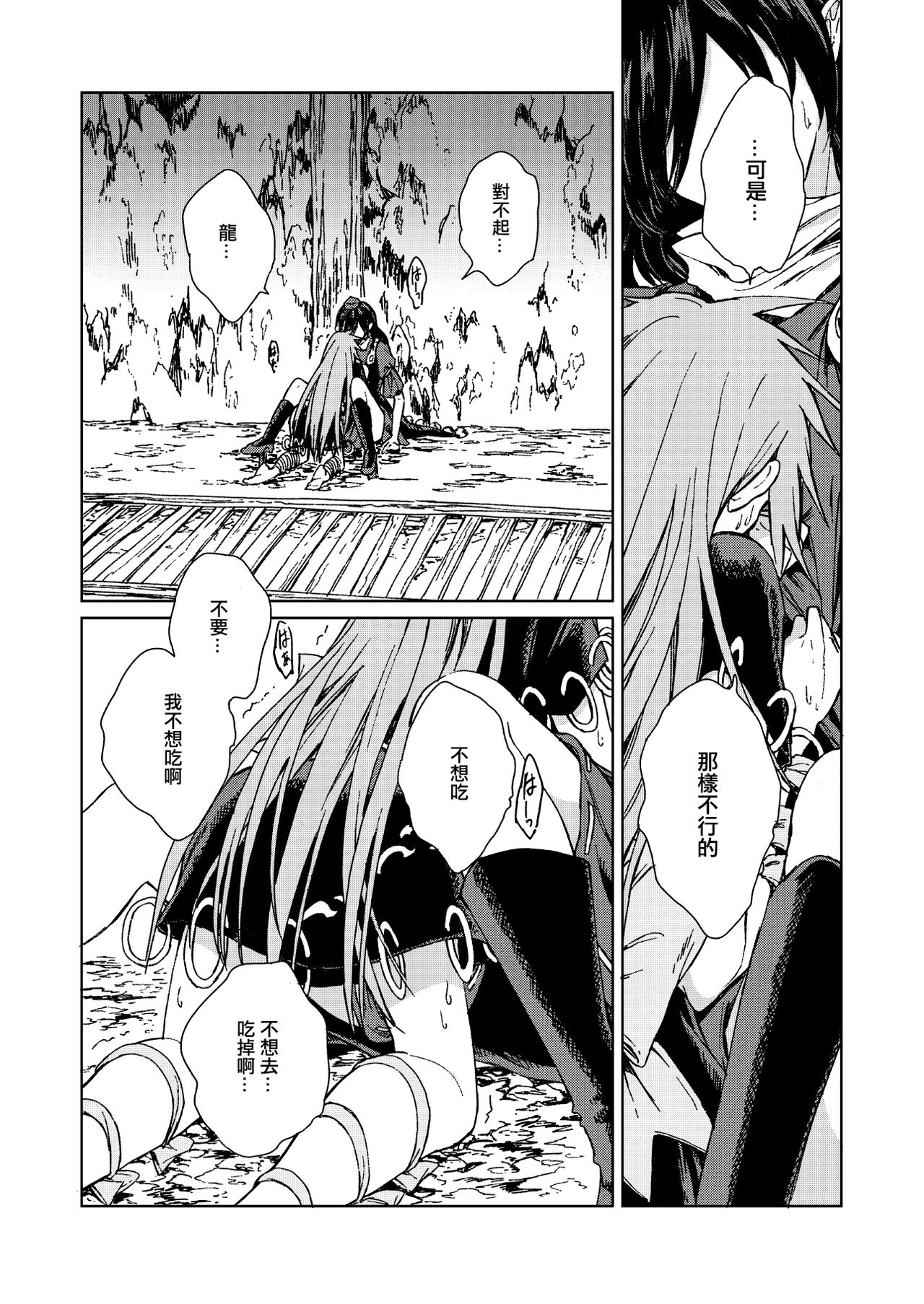 (Meikasai 15) [Suoiretsym (Hisona)] Amai Reiro | 甘美零露 (Touhou Project) [Chinese] [十的我全都要汉化组] numero di immagine  7