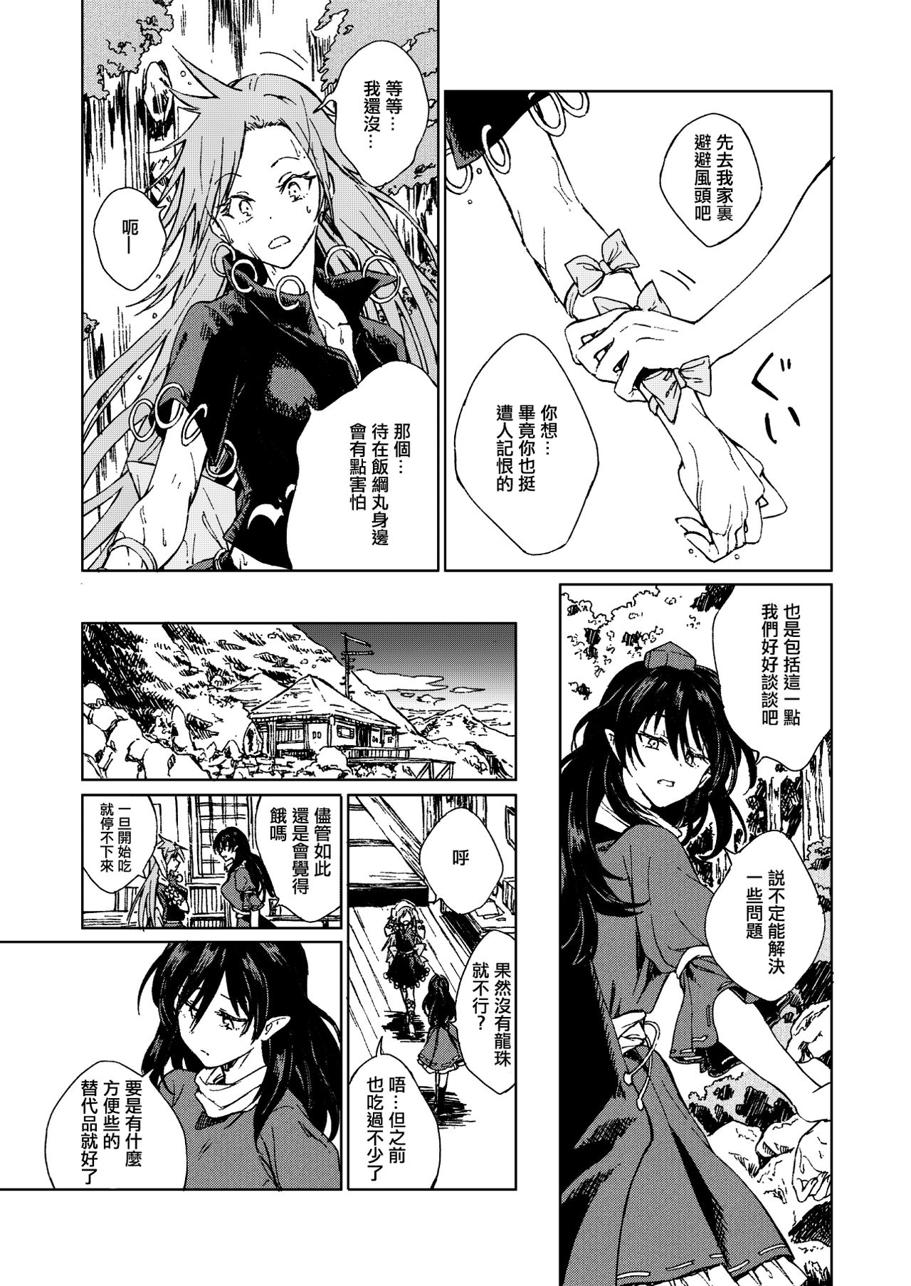 (Meikasai 15) [Suoiretsym (Hisona)] Amai Reiro | 甘美零露 (Touhou Project) [Chinese] [十的我全都要汉化组] numero di immagine  12