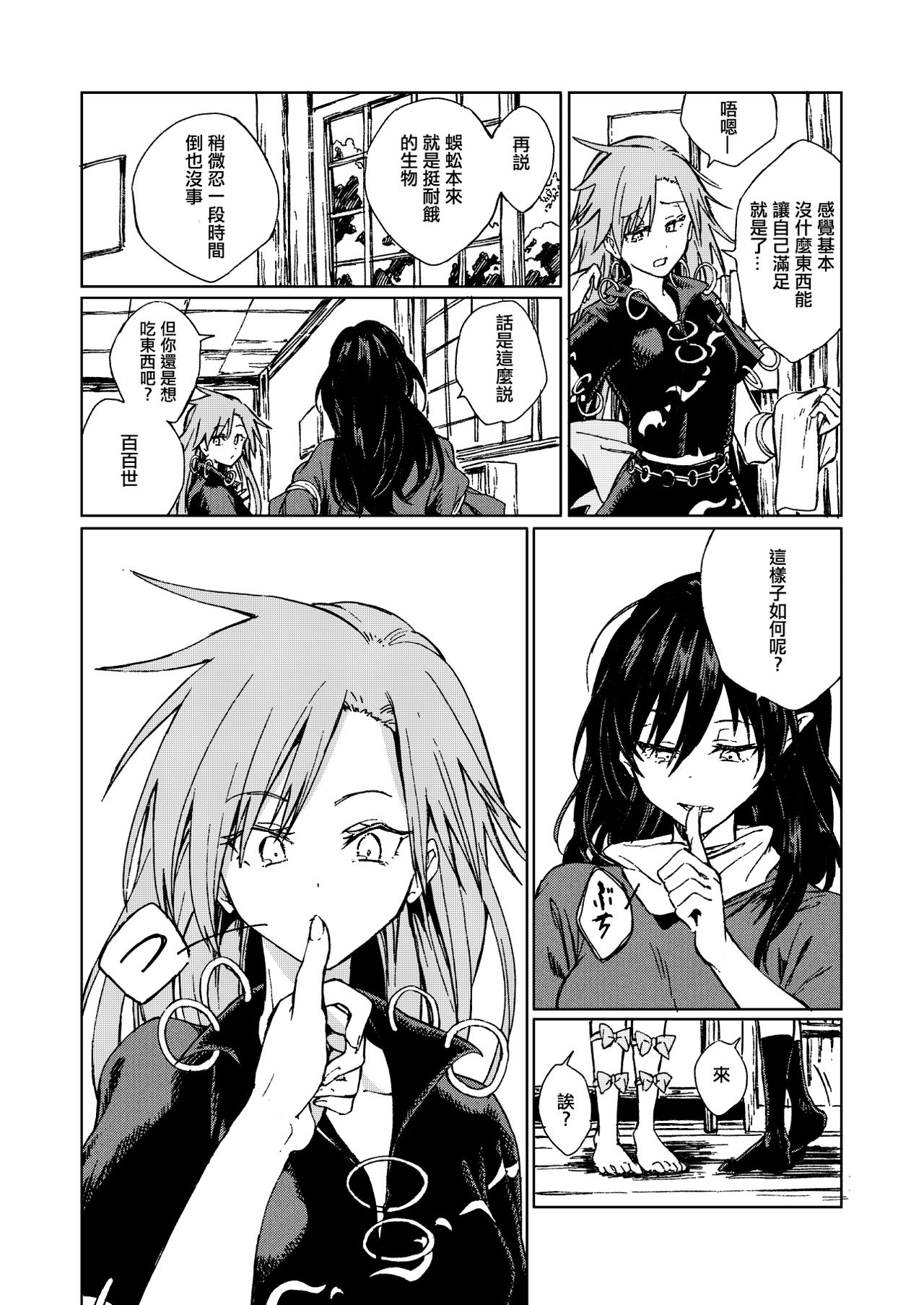 (Meikasai 15) [Suoiretsym (Hisona)] Amai Reiro | 甘美零露 (Touhou Project) [Chinese] [十的我全都要汉化组] numero di immagine  13