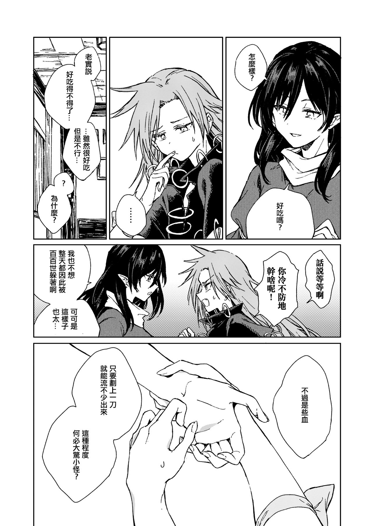 (Meikasai 15) [Suoiretsym (Hisona)] Amai Reiro | 甘美零露 (Touhou Project) [Chinese] [十的我全都要汉化组] numero di immagine  14