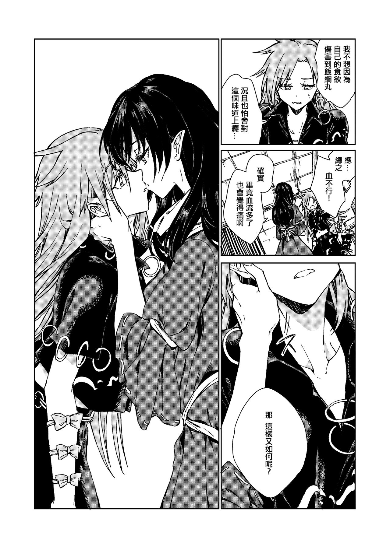 (Meikasai 15) [Suoiretsym (Hisona)] Amai Reiro | 甘美零露 (Touhou Project) [Chinese] [十的我全都要汉化组] numero di immagine  15