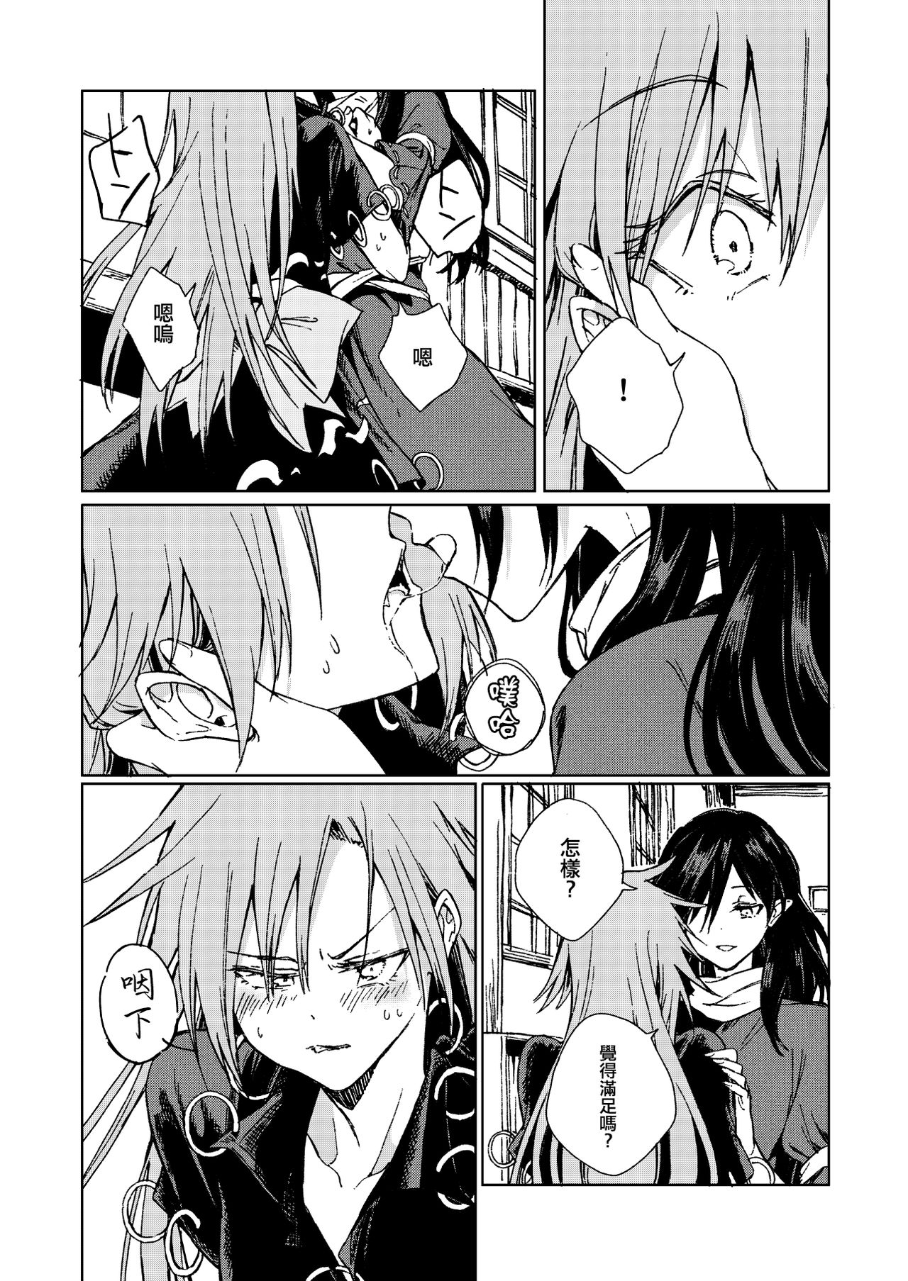 (Meikasai 15) [Suoiretsym (Hisona)] Amai Reiro | 甘美零露 (Touhou Project) [Chinese] [十的我全都要汉化组] numero di immagine  16