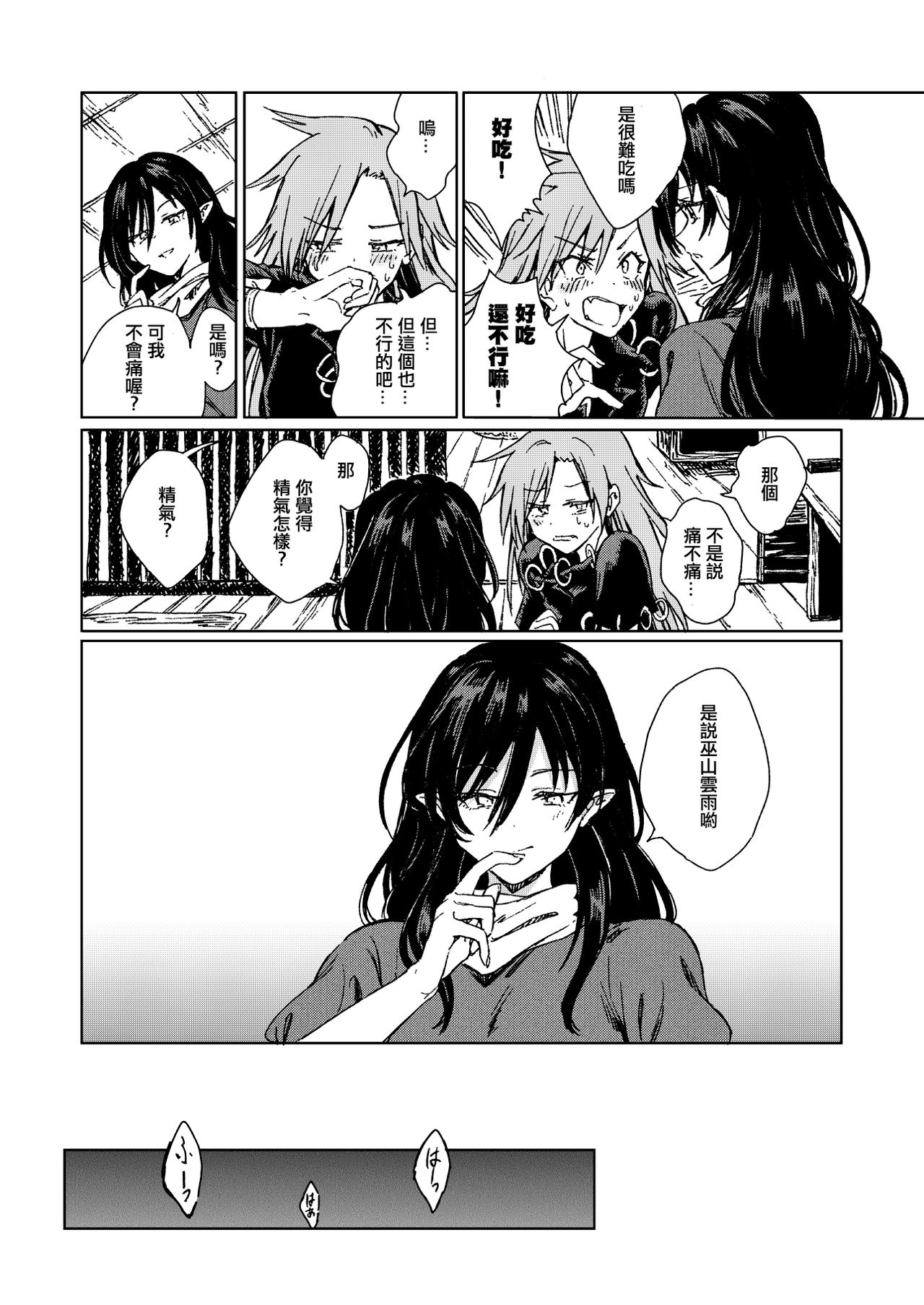 (Meikasai 15) [Suoiretsym (Hisona)] Amai Reiro | 甘美零露 (Touhou Project) [Chinese] [十的我全都要汉化组] numero di immagine  17